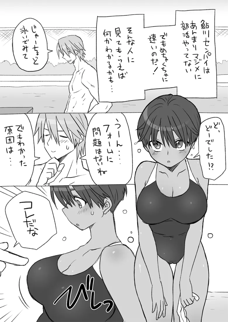 Senpai, Kore Hontou ni Massaji Nan-desu Ka!? page 4 full