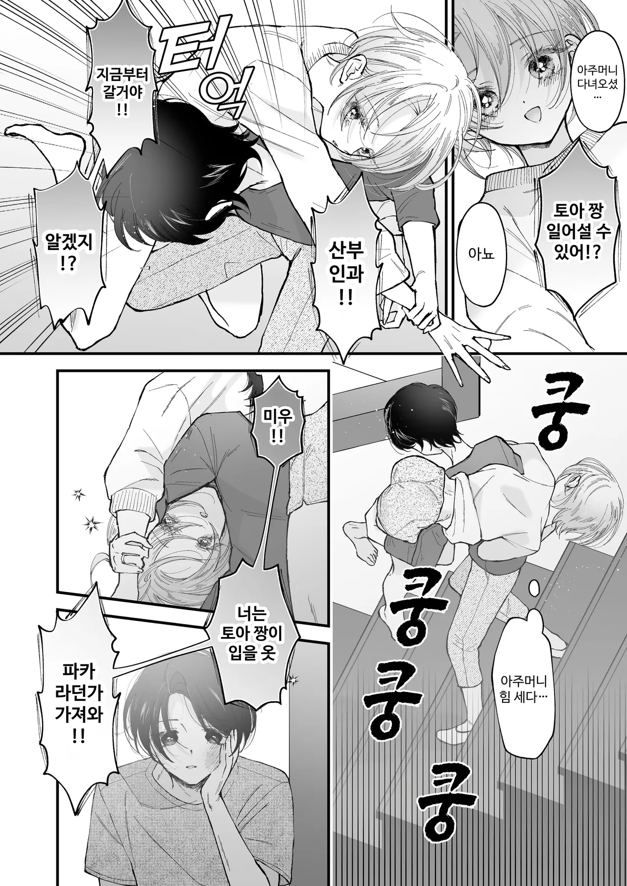 Hinadori no Musou II - Dreaming of a baby bird page 9 full