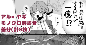 どんな依頼も遂行するアルちゃん cover