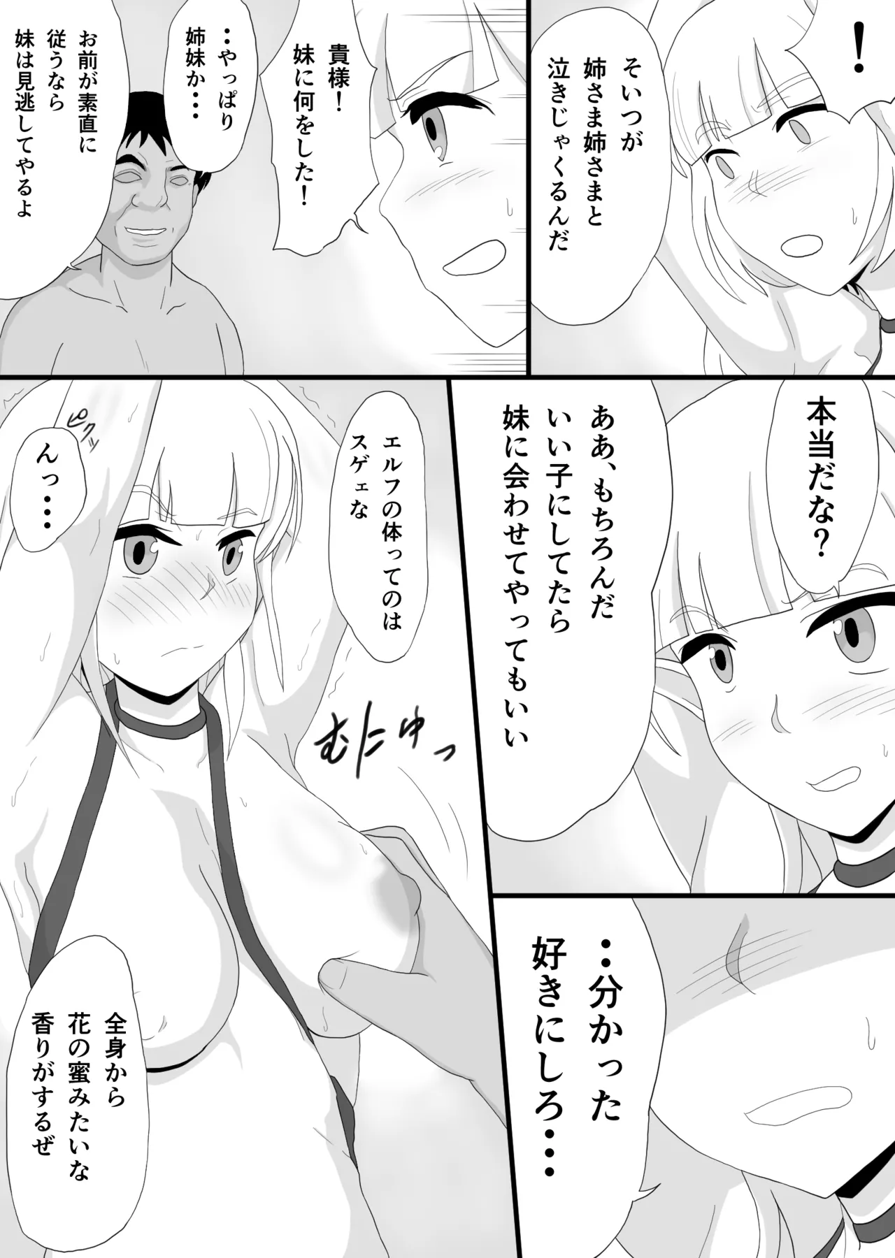 Ginpatsu Elf wo choukyou shite kairaku ochi page 4 full