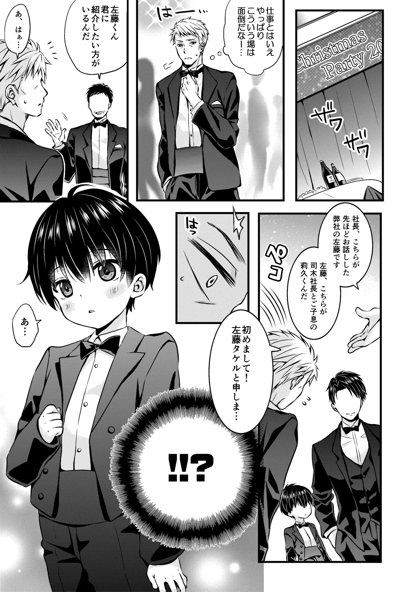 "Itsumo no Basho de Matteru" no Tsuzuki no Another Story page 1 full