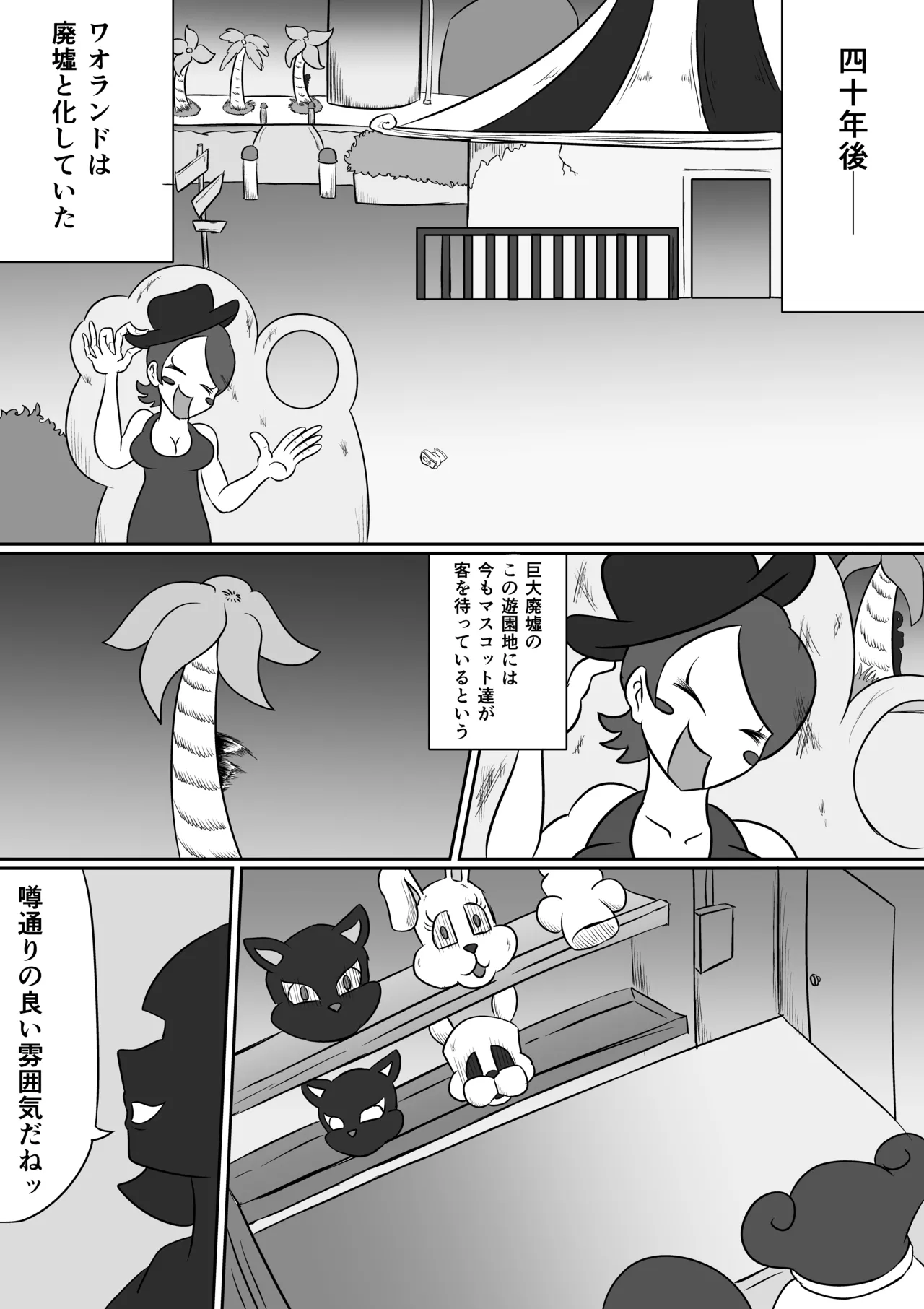 真夜中の遊園地 page 2 full