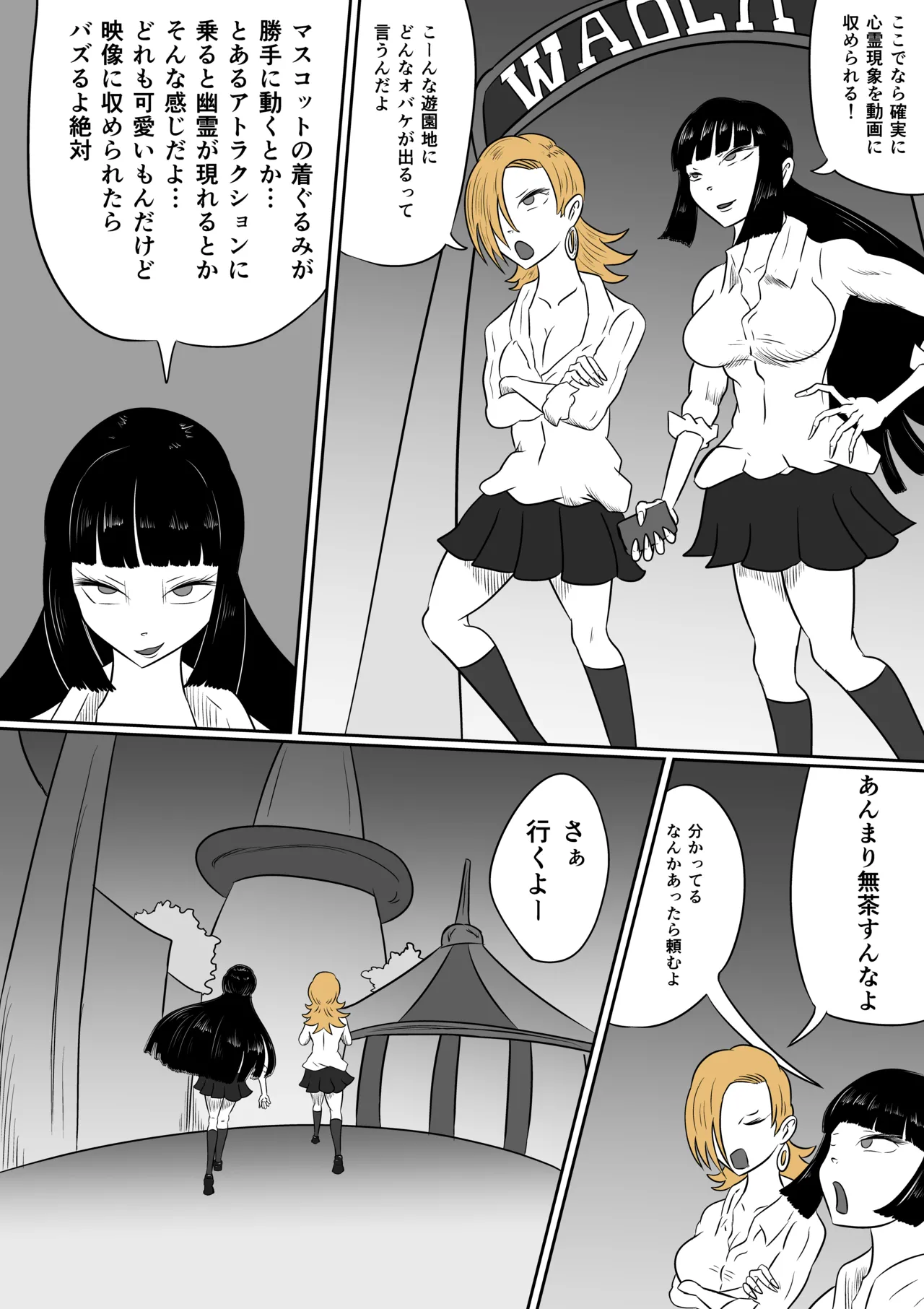 真夜中の遊園地 page 3 full