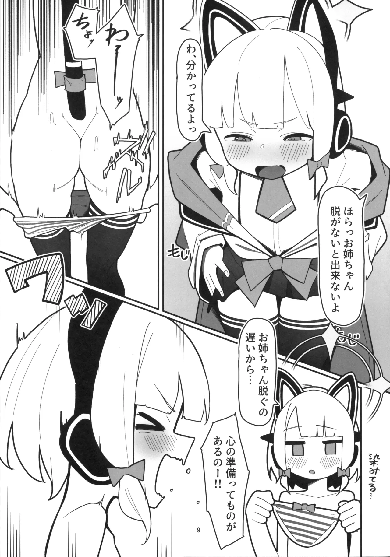 Momoi × Midori to Sex suru Hon page 8 full