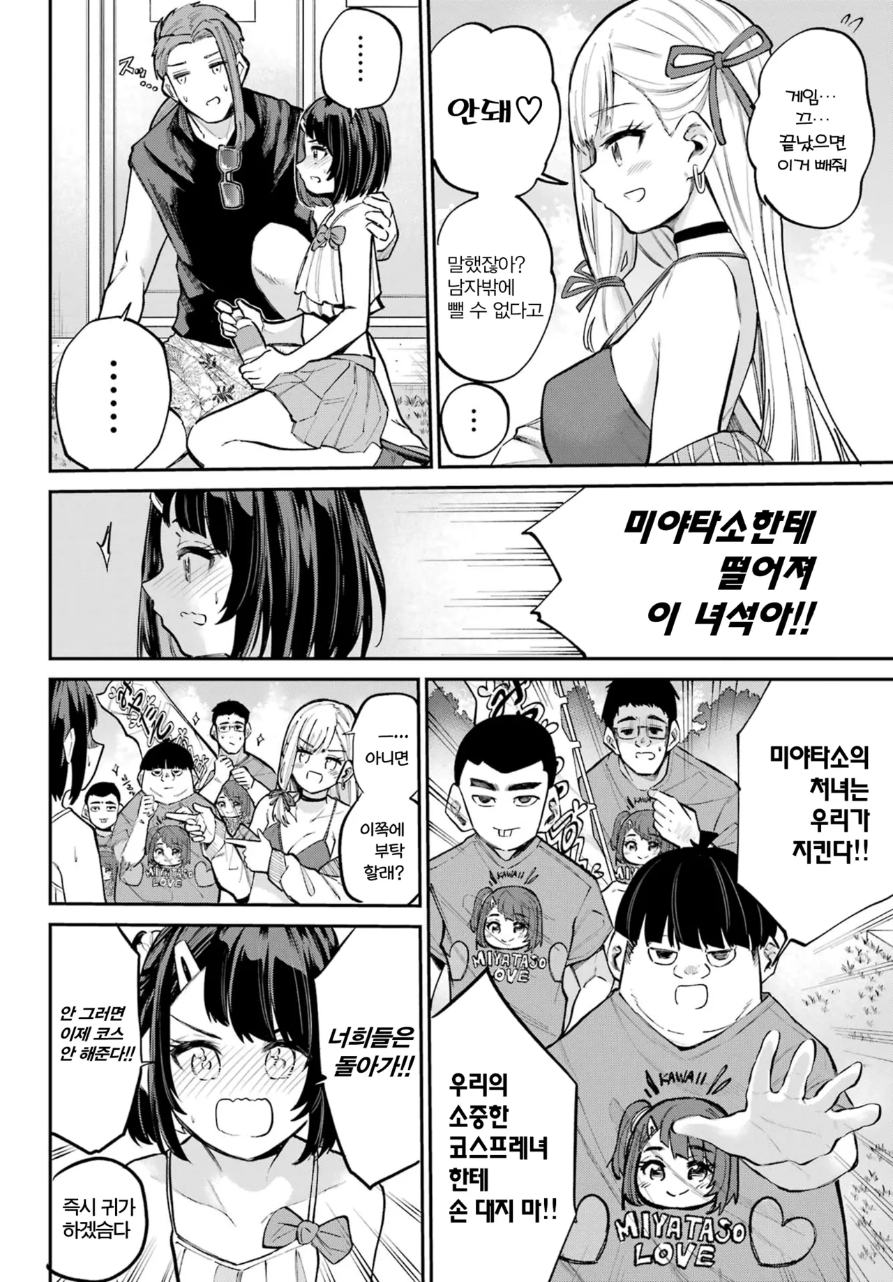 Miya chan no Kyuuin life ch.12 | 미야 쨩의 흡음 라이프 12화 page 10 full