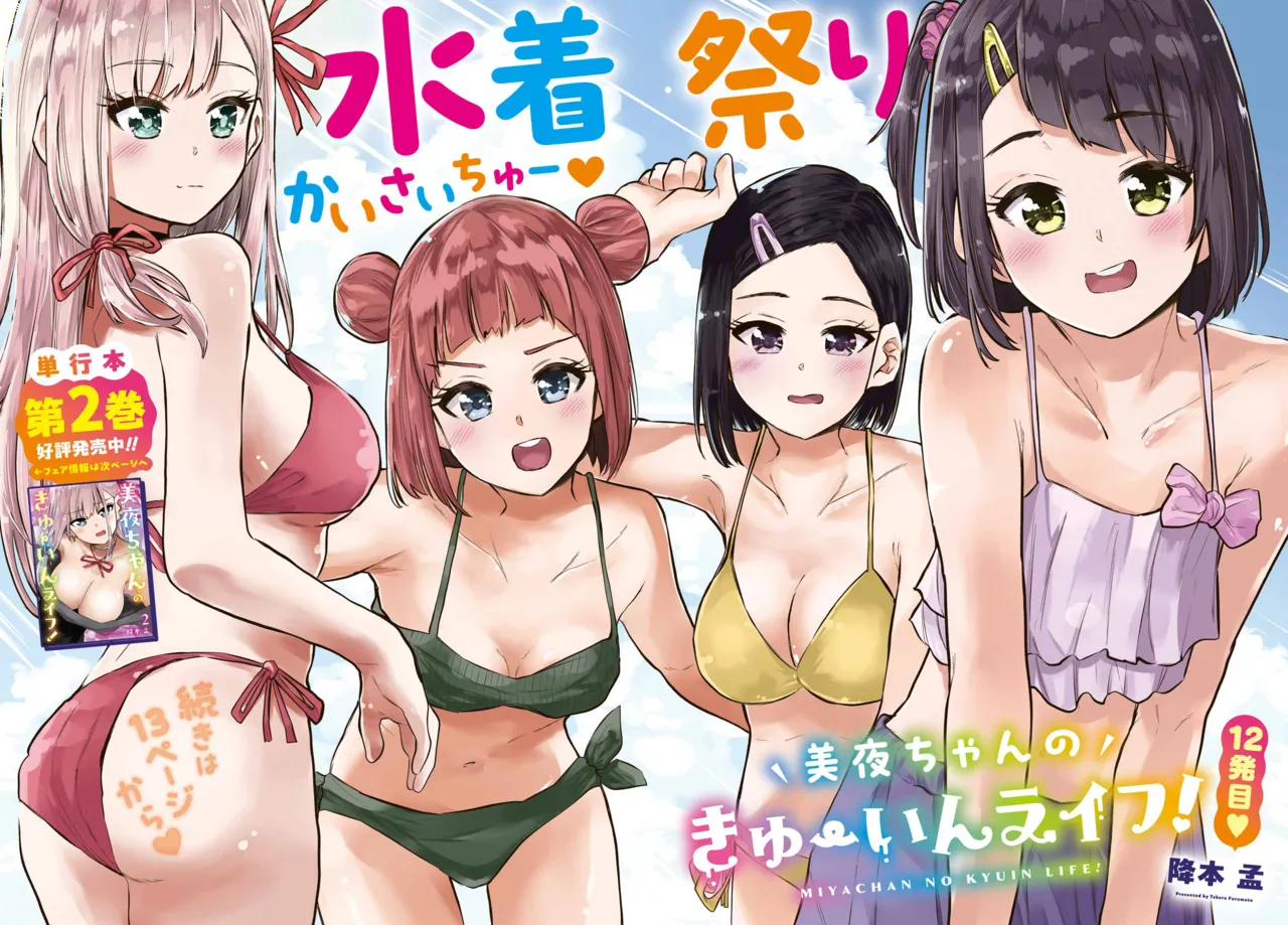 Miya chan no Kyuuin life ch.12 | 미야 쨩의 흡음 라이프 12화 page 2 full