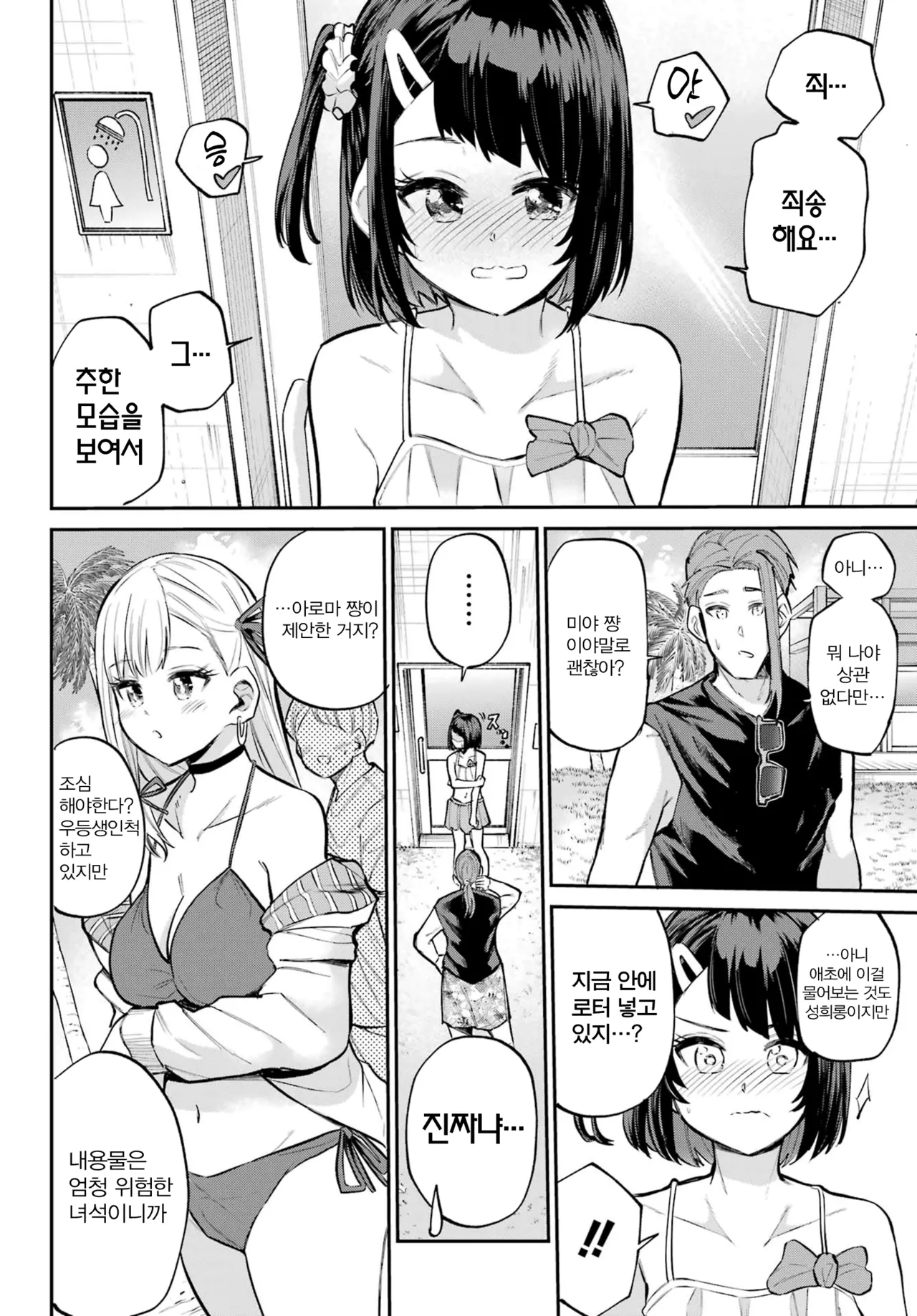 Miya chan no Kyuuin life ch.12 | 미야 쨩의 흡음 라이프 12화 page 4 full