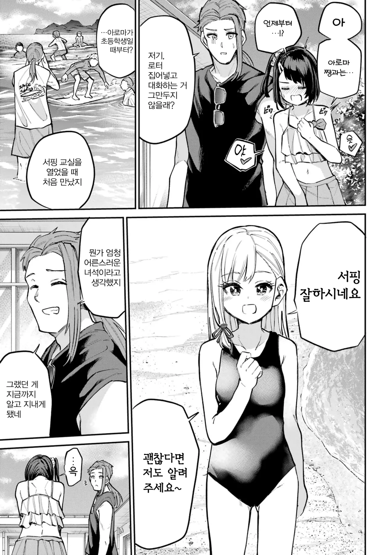 Miya chan no Kyuuin life ch.12 | 미야 쨩의 흡음 라이프 12화 page 5 full