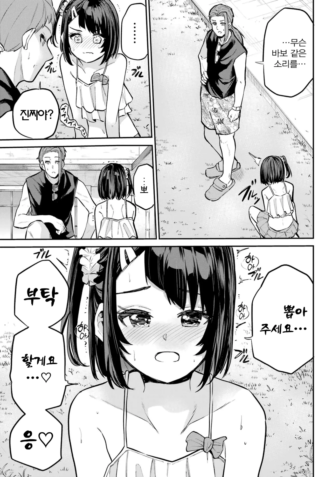 Miya chan no Kyuuin life ch.12 | 미야 쨩의 흡음 라이프 12화 page 7 full