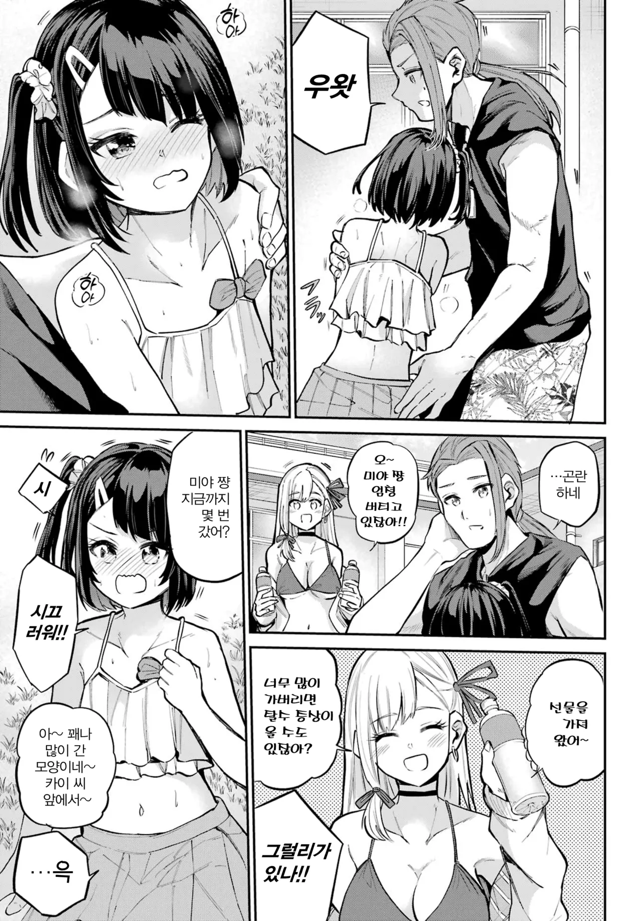 Miya chan no Kyuuin life ch.12 | 미야 쨩의 흡음 라이프 12화 page 9 full