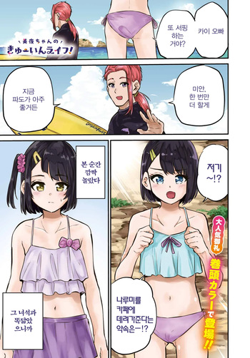 Miya chan no Kyuuin life ch.12 | 미야 쨩의 흡음 라이프 12화 cover