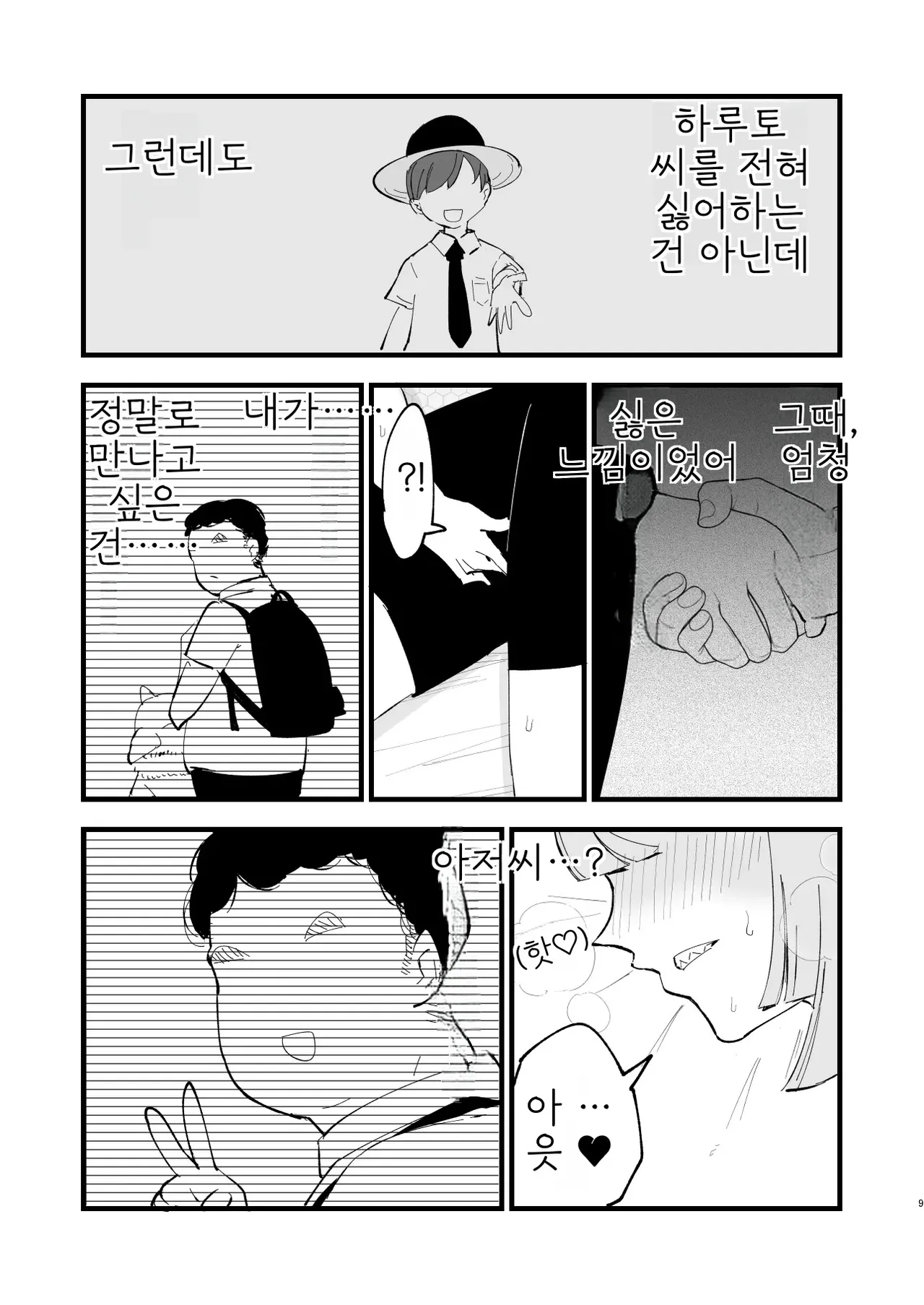 Saimin Nanjamo-chan 2 | 최면 모야모 쨩 2 page 10 full