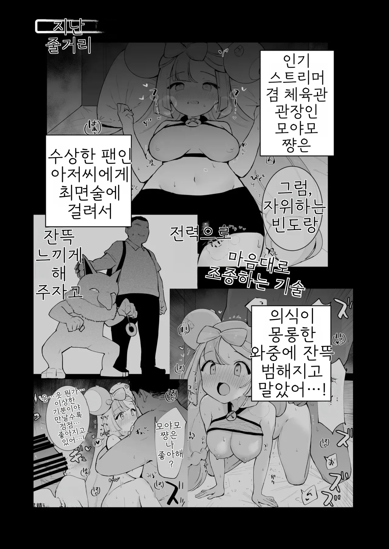 Saimin Nanjamo-chan 2 | 최면 모야모 쨩 2 page 4 full
