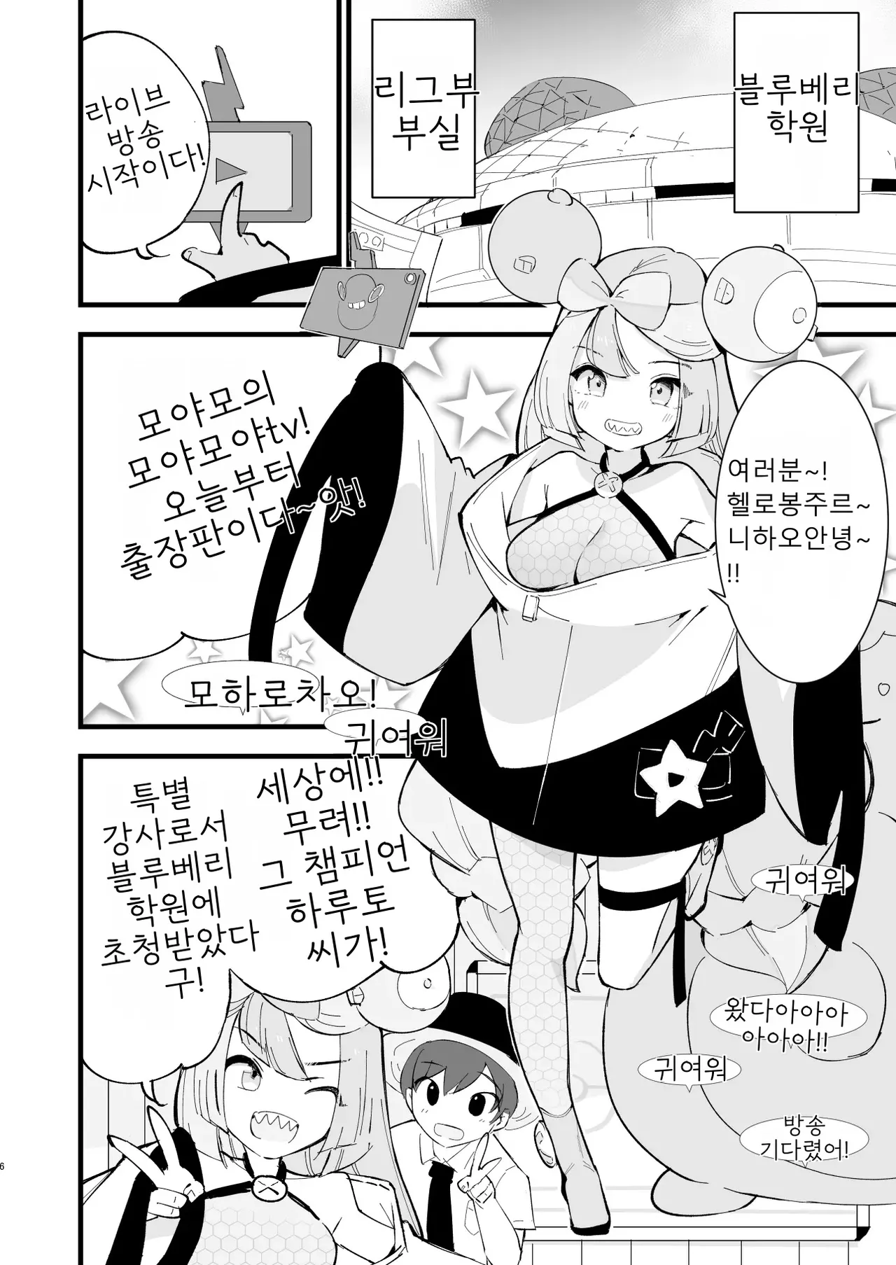 Saimin Nanjamo-chan 2 | 최면 모야모 쨩 2 page 7 full
