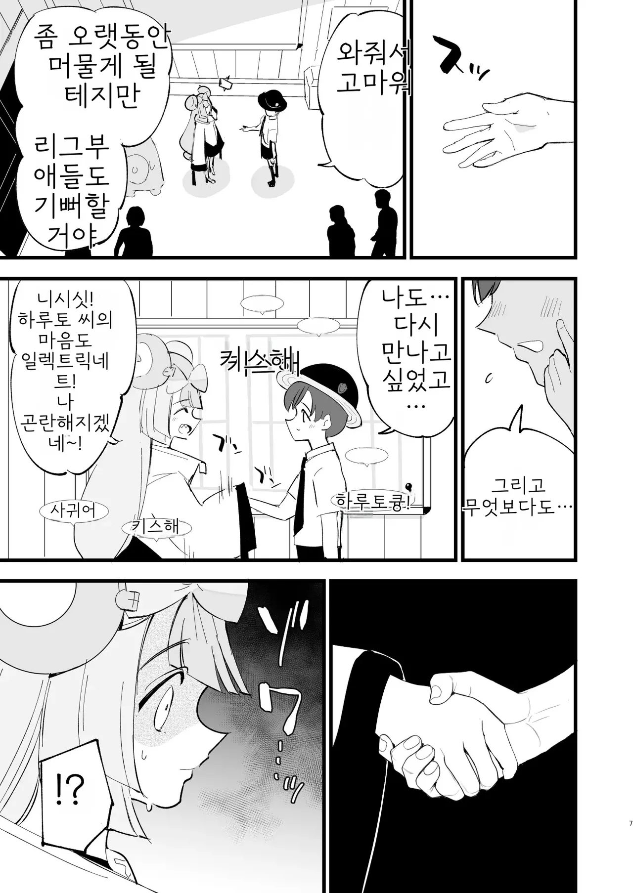 Saimin Nanjamo-chan 2 | 최면 모야모 쨩 2 page 8 full
