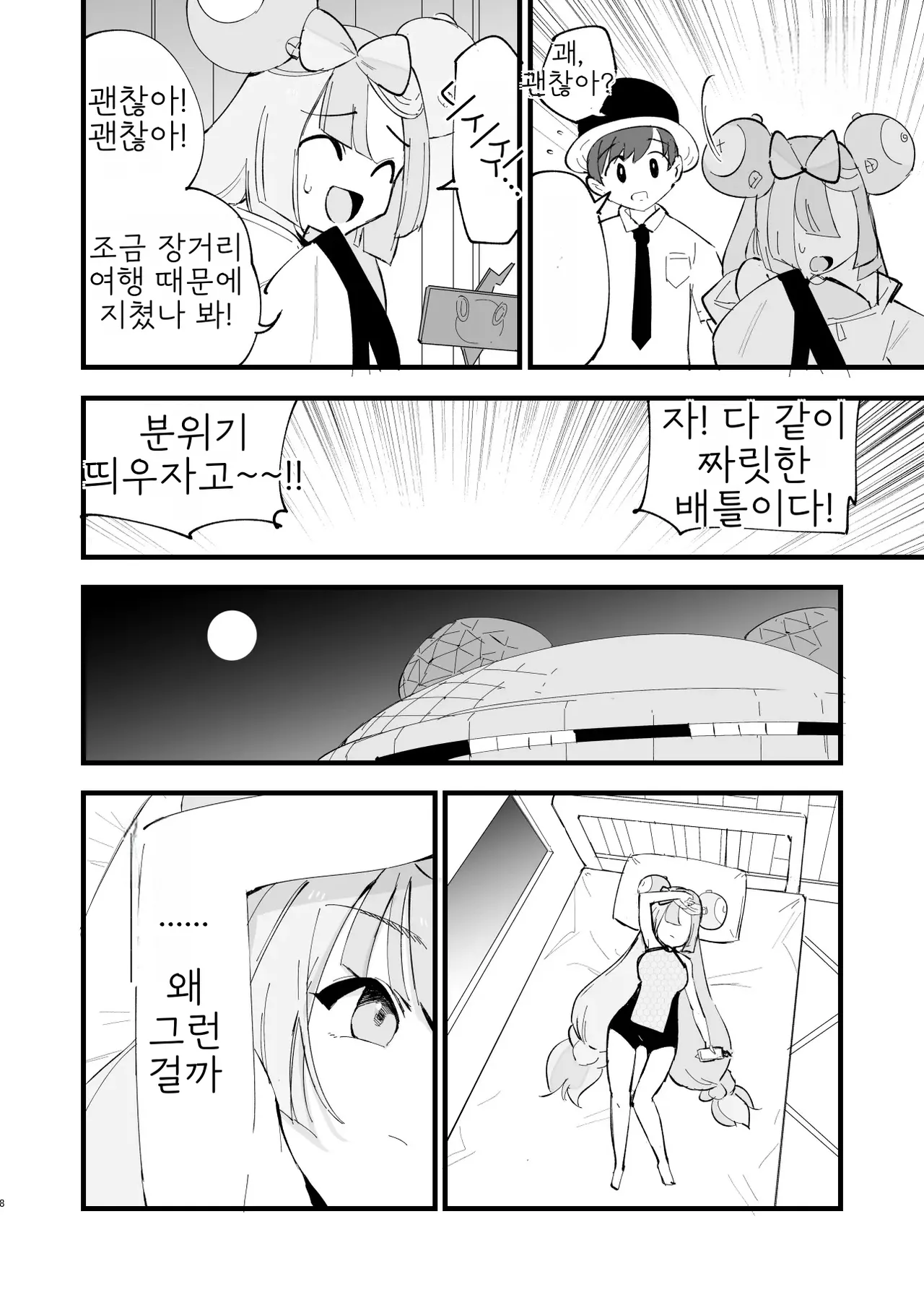 Saimin Nanjamo-chan 2 | 최면 모야모 쨩 2 page 9 full