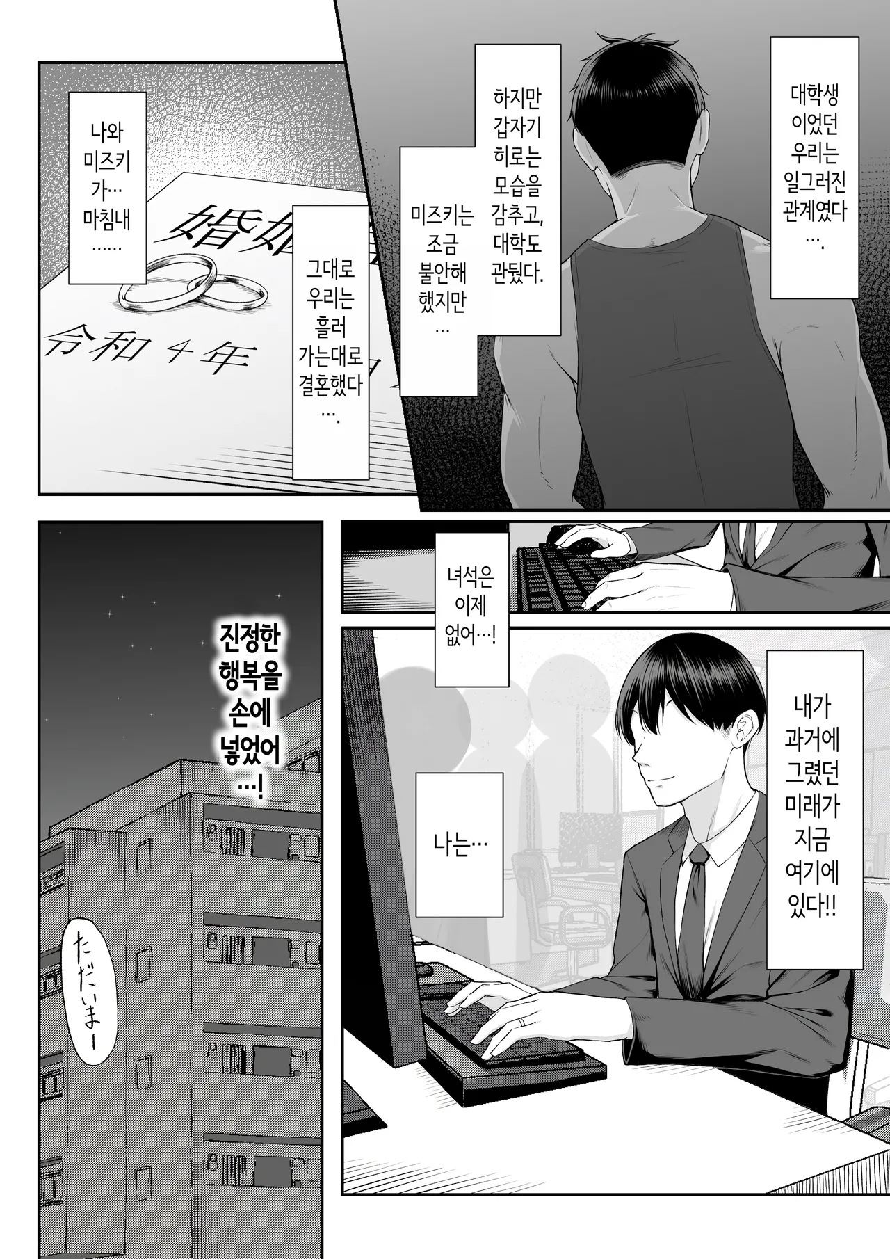 One Week of Sex Over 10 Years of Love 3 -Last Years- | 10년의 사랑보다 일주일간의 성 3 -Last Years- page 6 full
