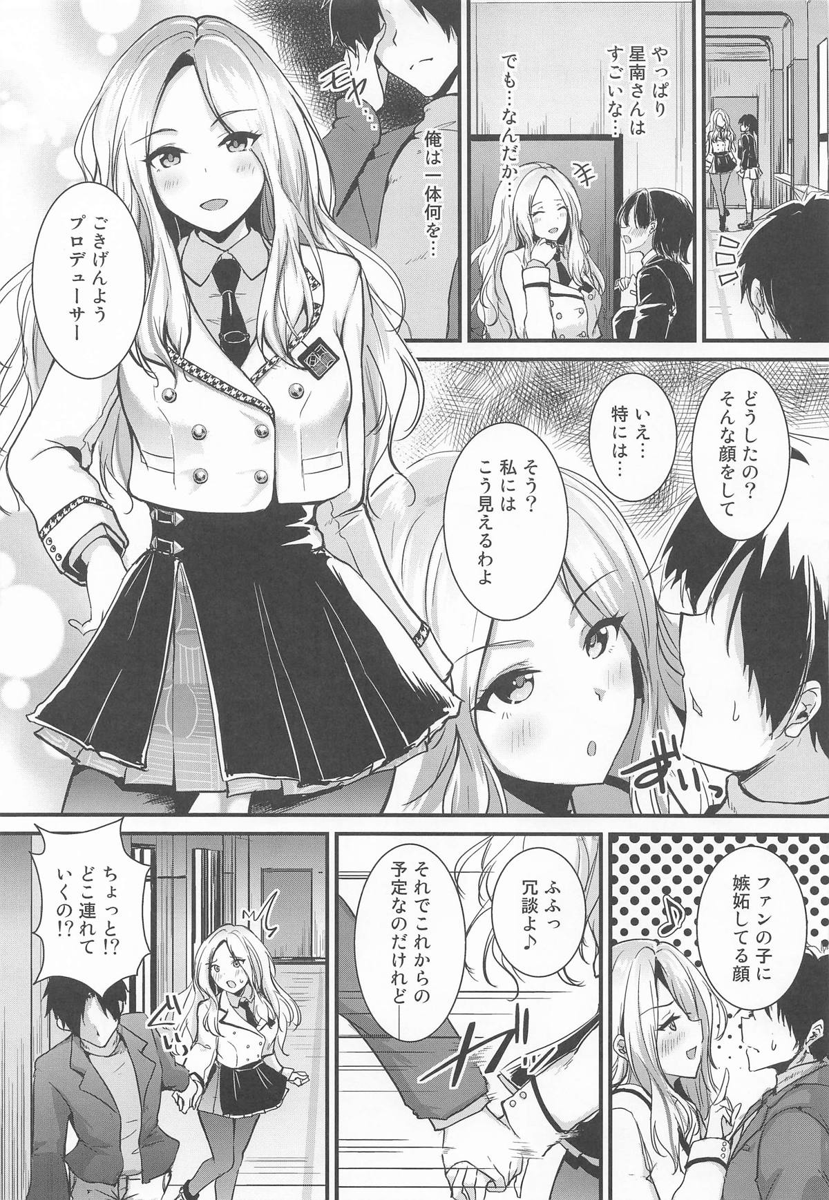 あなたのプリマステラ page 3 full