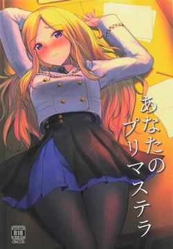[布の家 (むーんらいと)] あなたのプリマステラ
