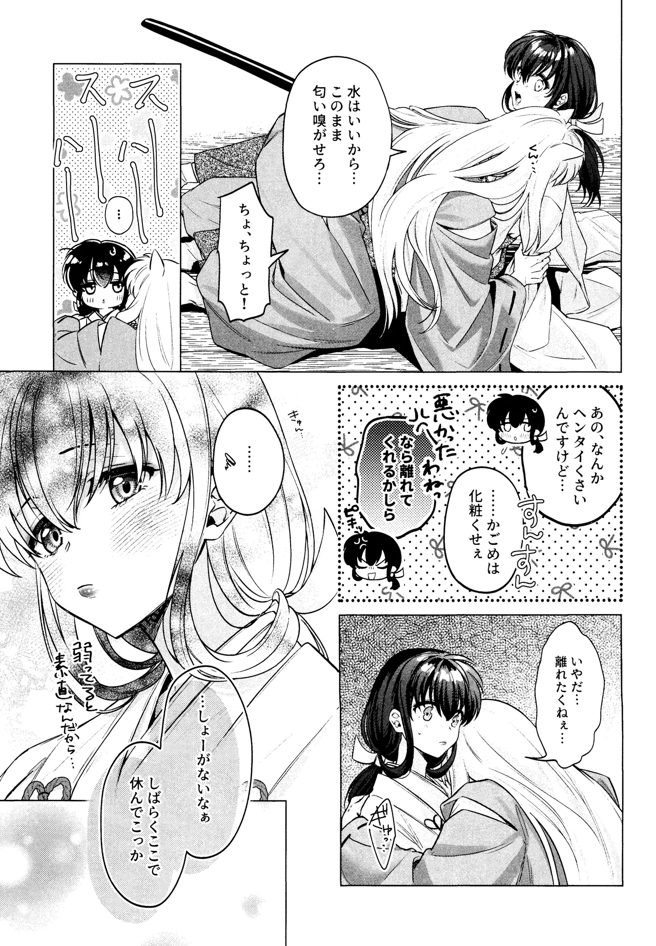Kannazuki no kure ni page 10 full