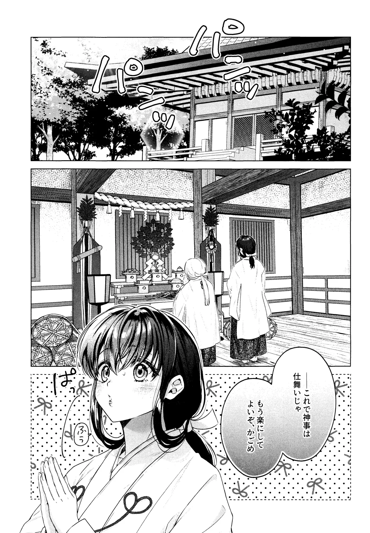 Kannazuki no kure ni page 4 full