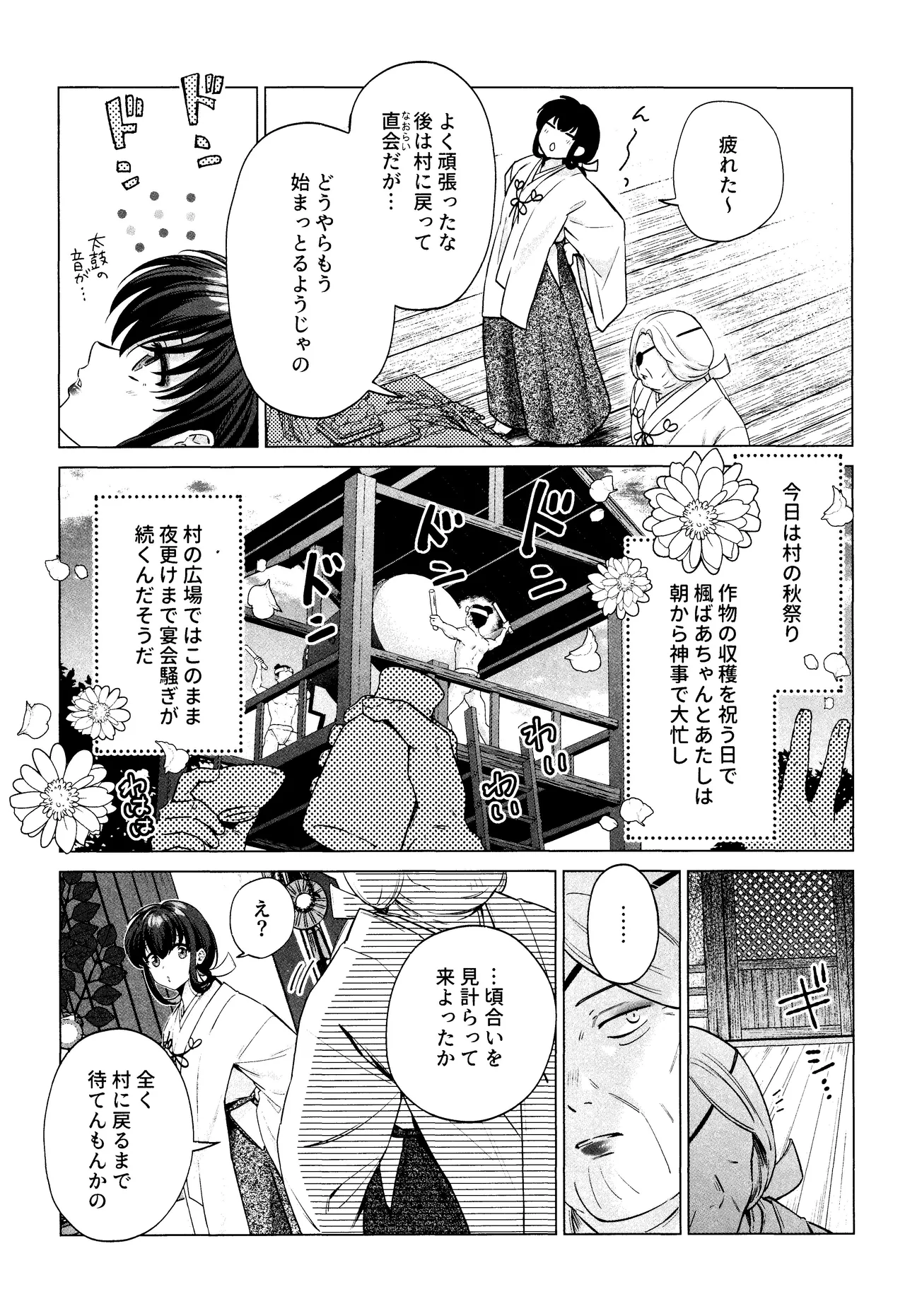 Kannazuki no kure ni page 5 full