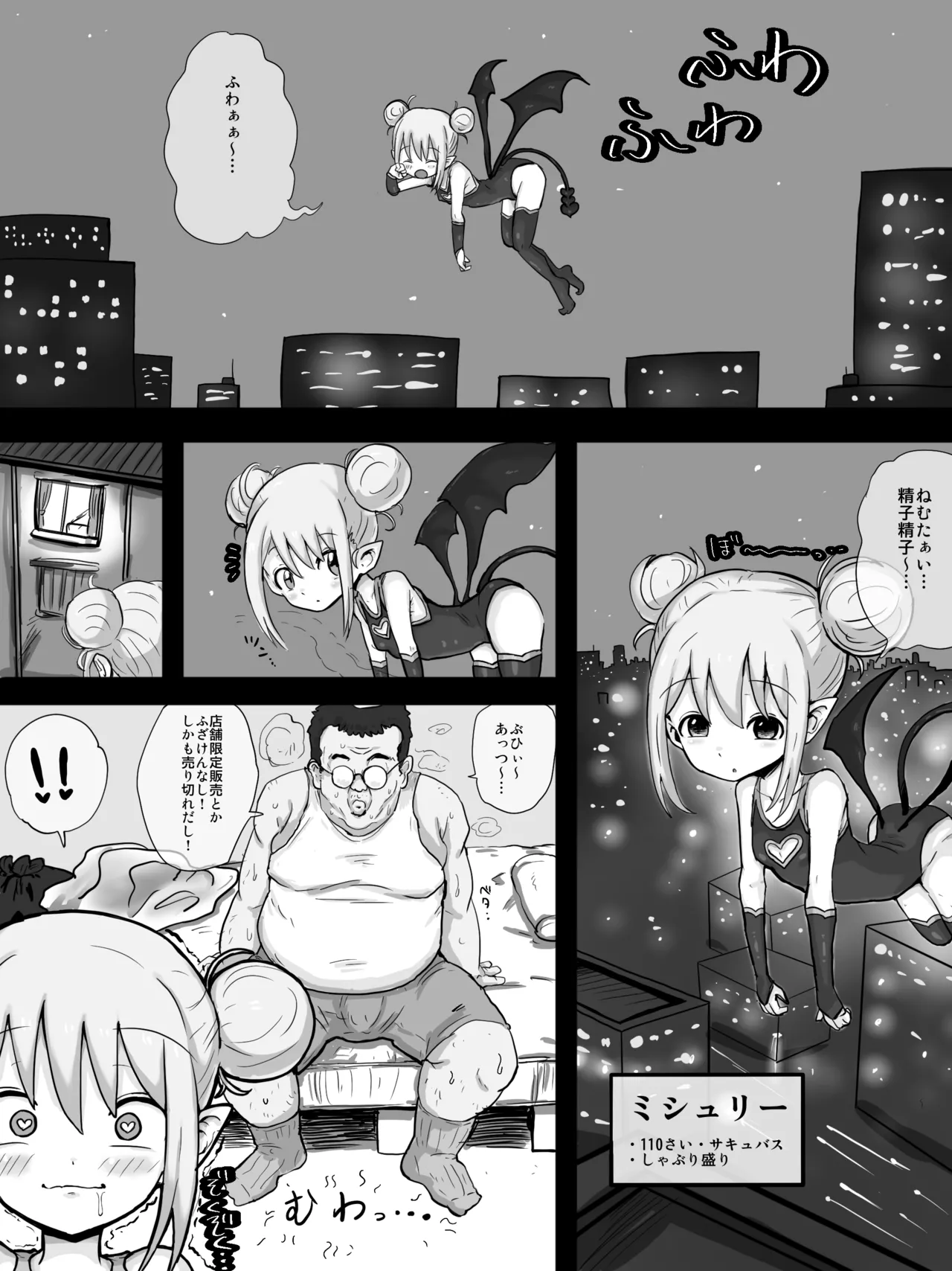 サキュバスミシュリー page 1 full