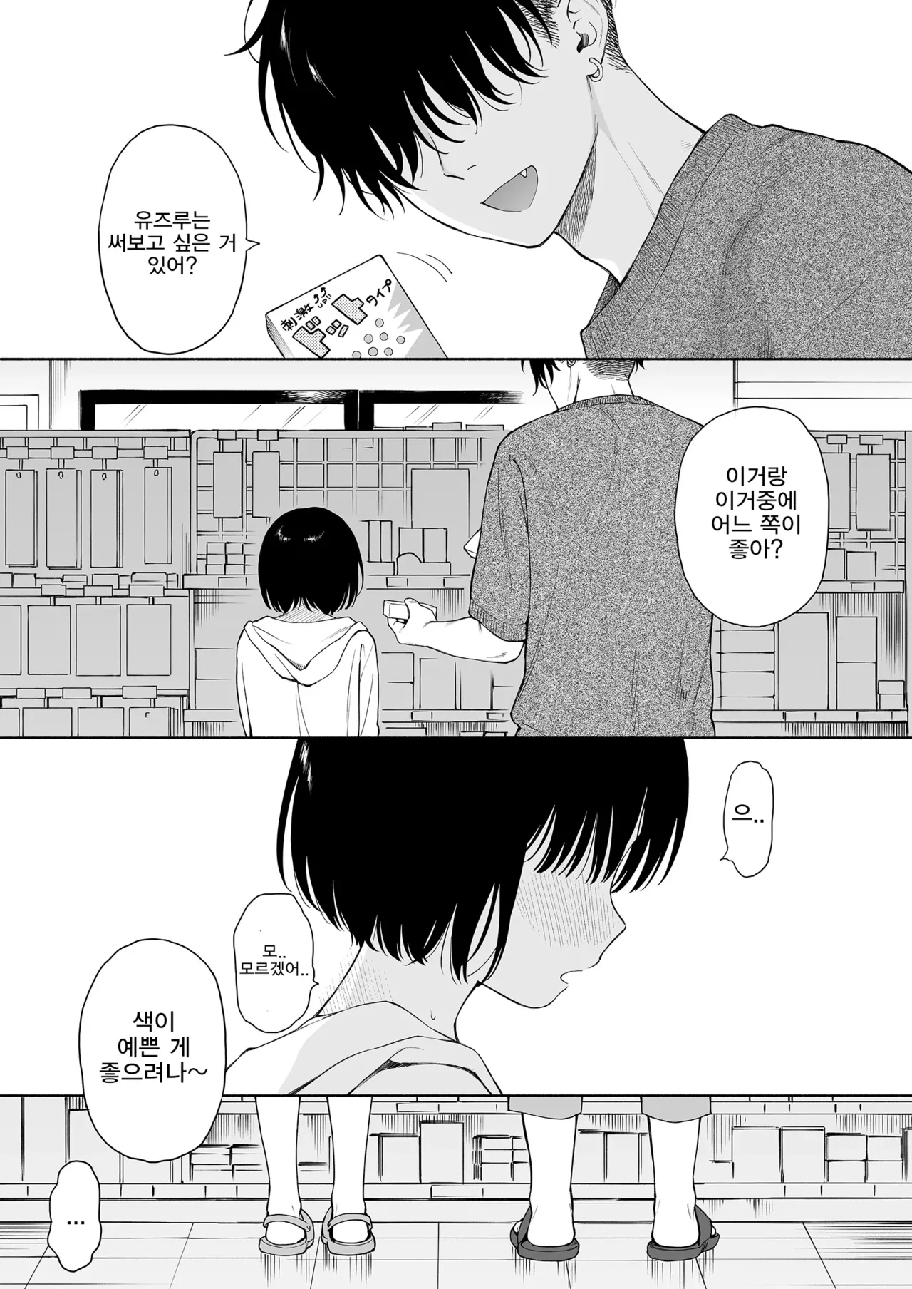 황혼의 악마 page 3 full