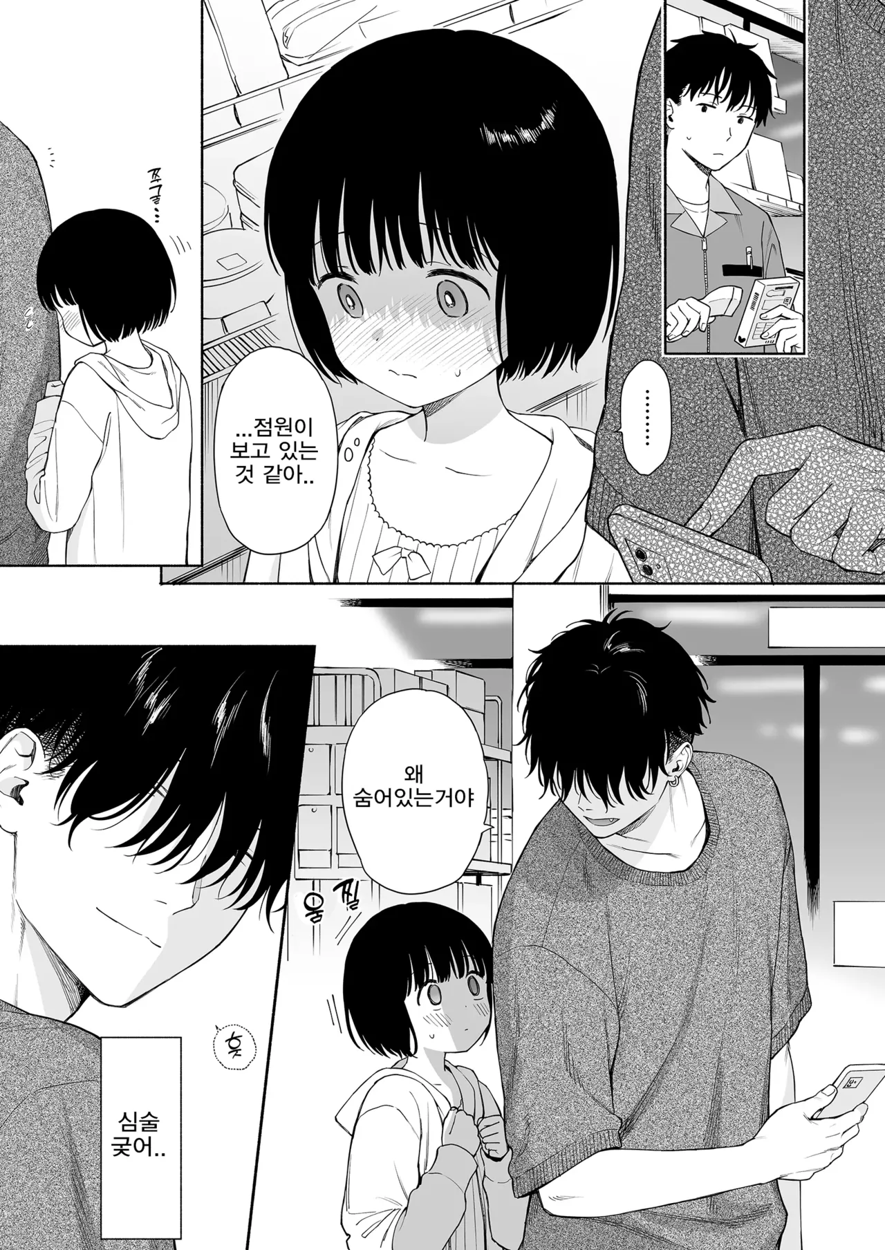 황혼의 악마 page 5 full