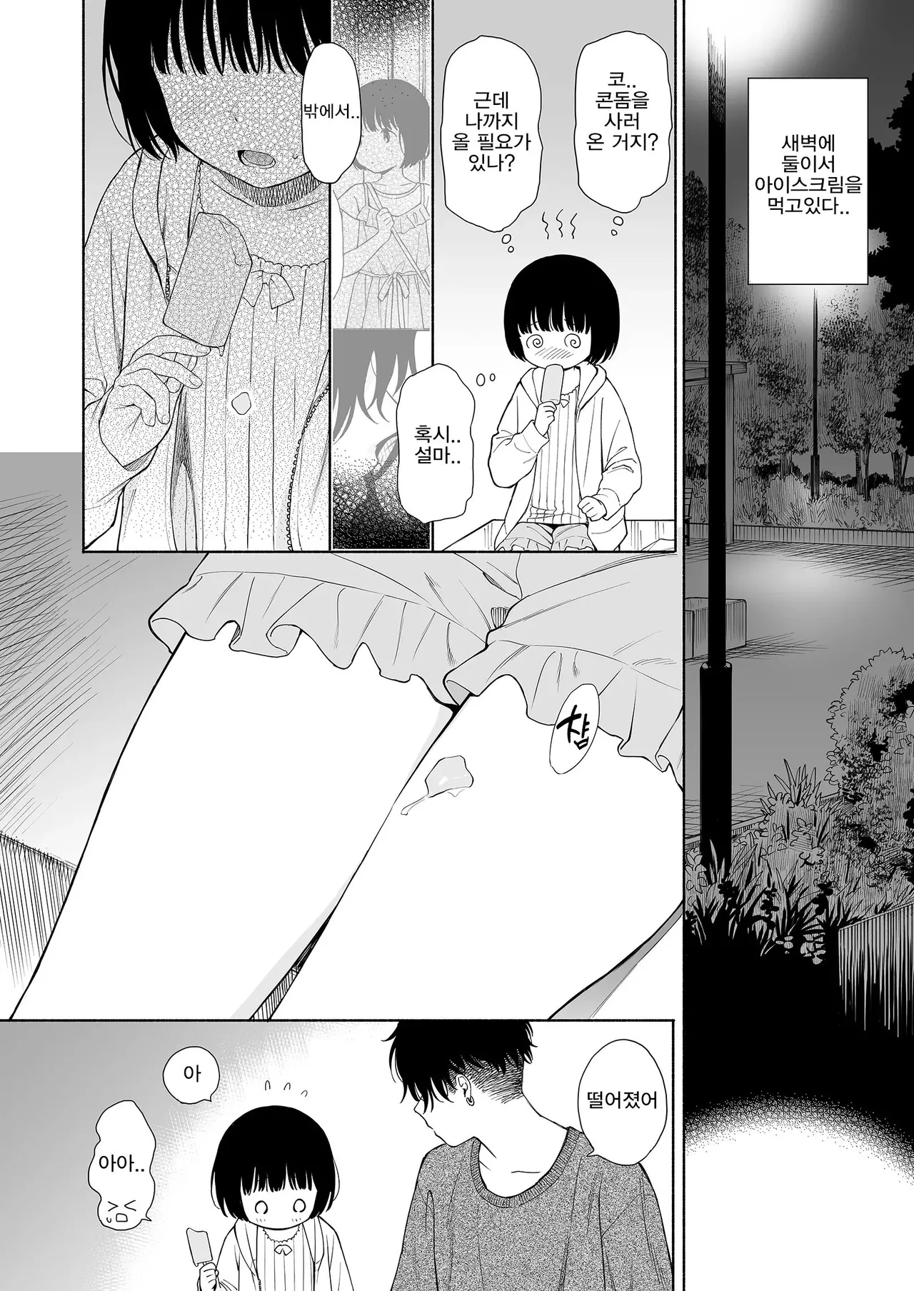 황혼의 악마 page 8 full
