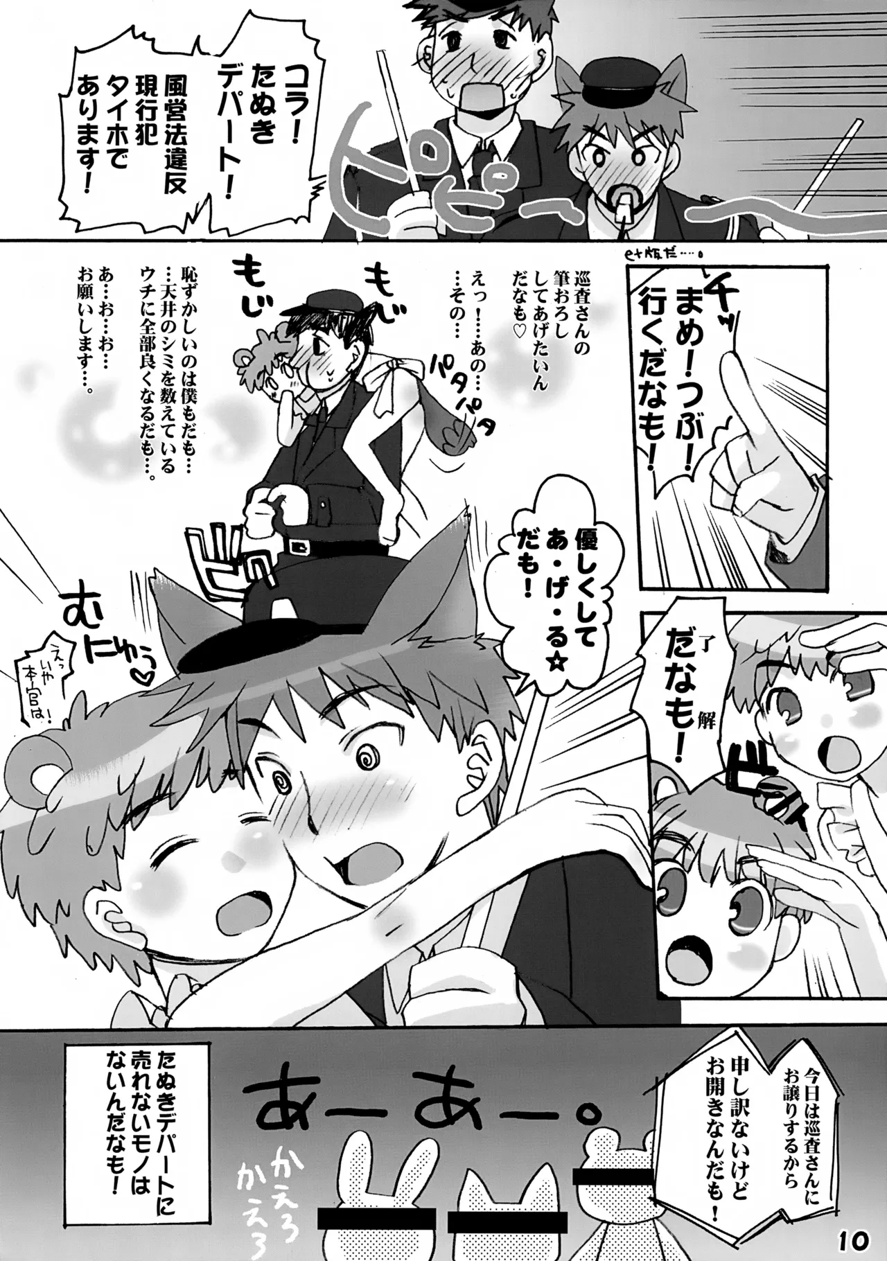 Ikenai! Doubutsu no Mori page 10 full