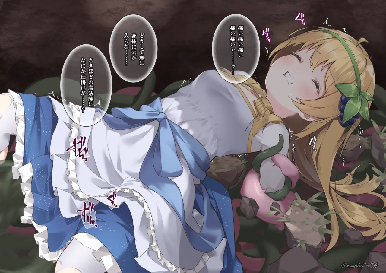 アイリス触〇×アクメビーム page 6 full