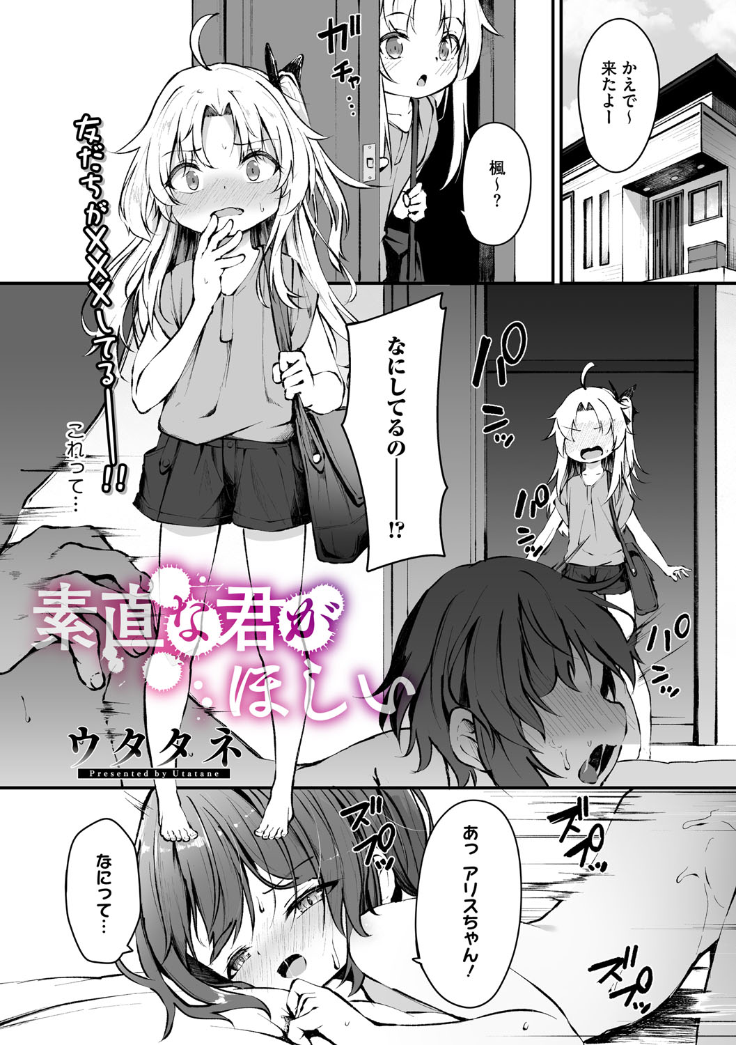 素直な君がほしい page 1 full