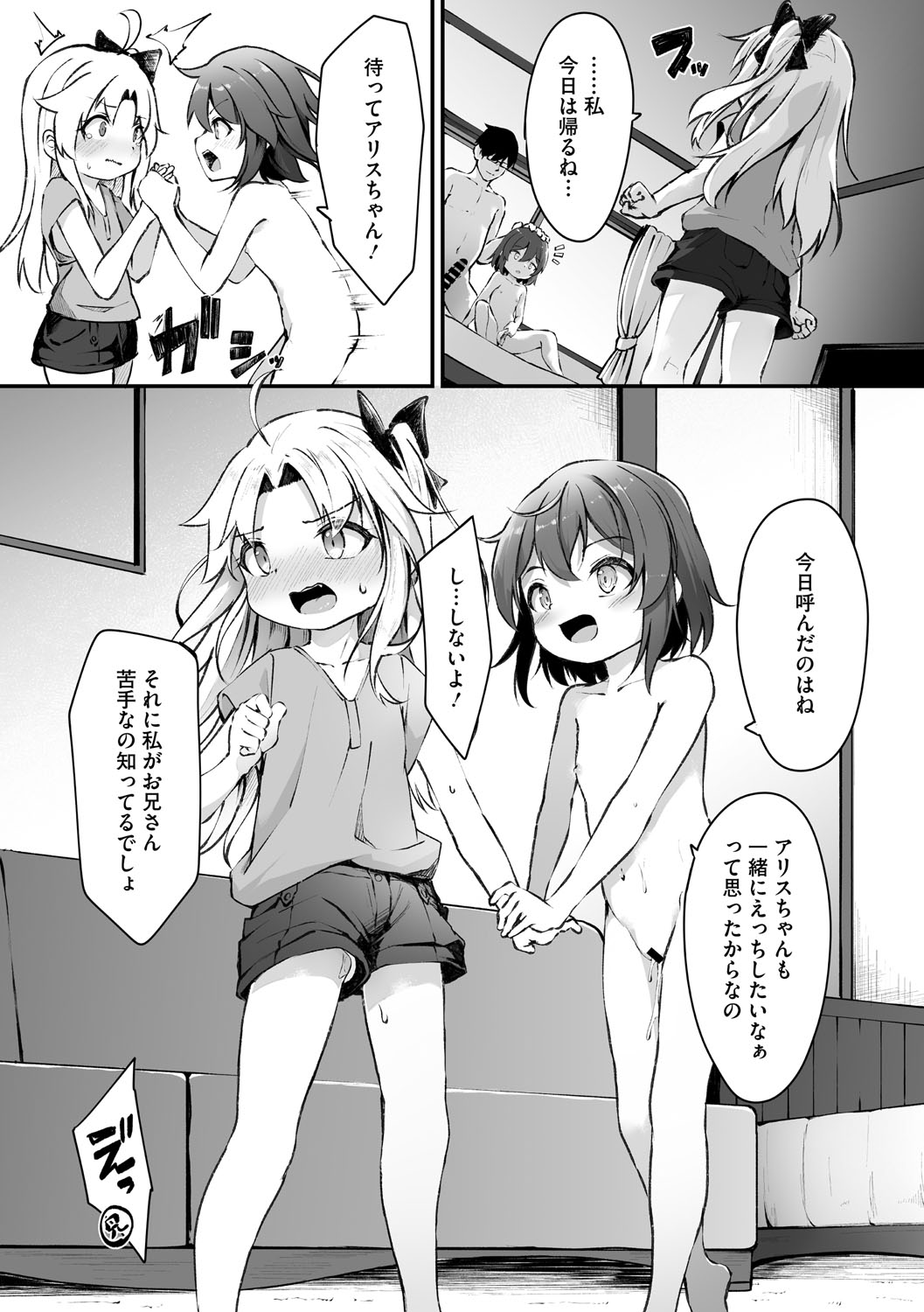 素直な君がほしい page 6 full