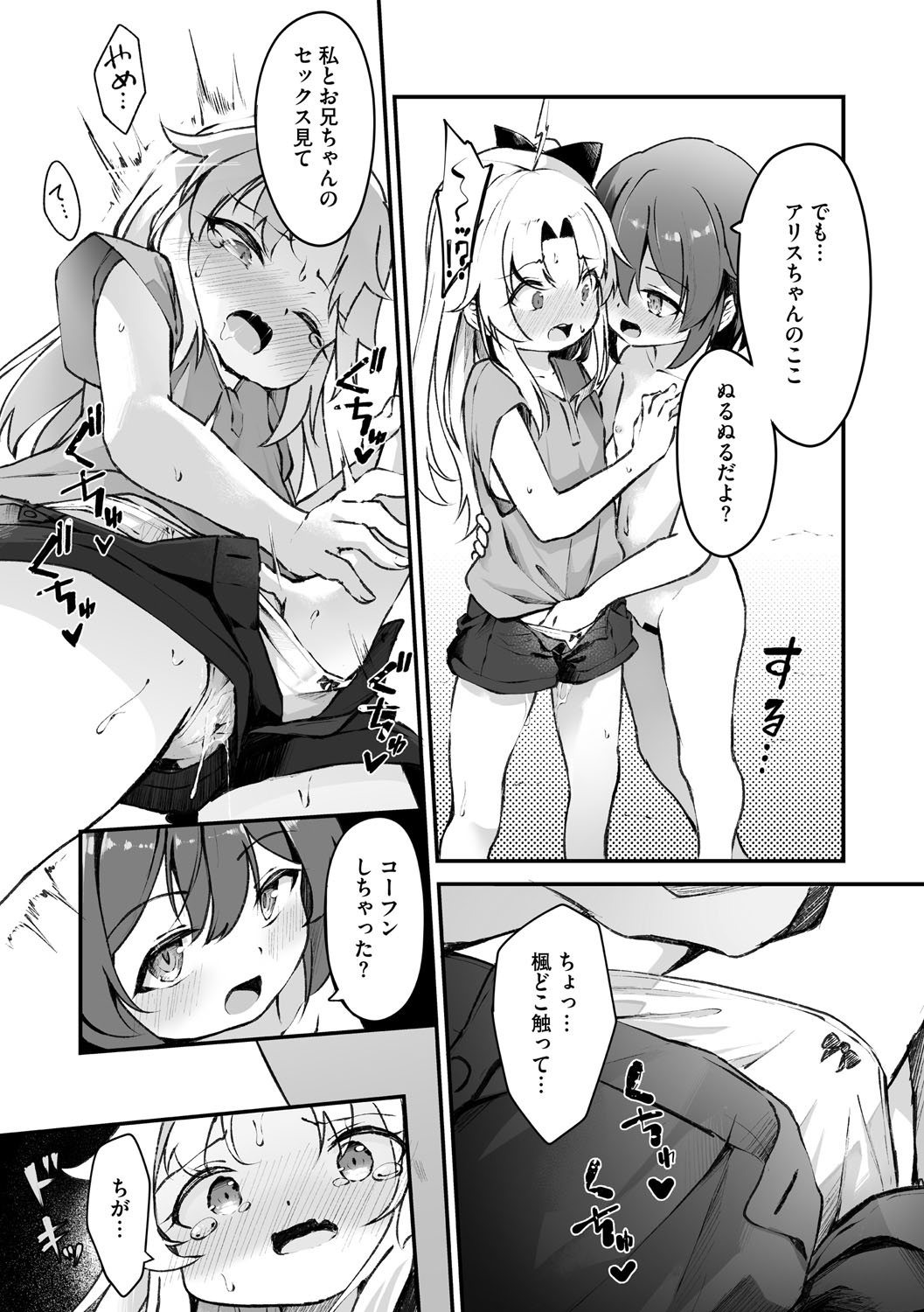 素直な君がほしい page 7 full