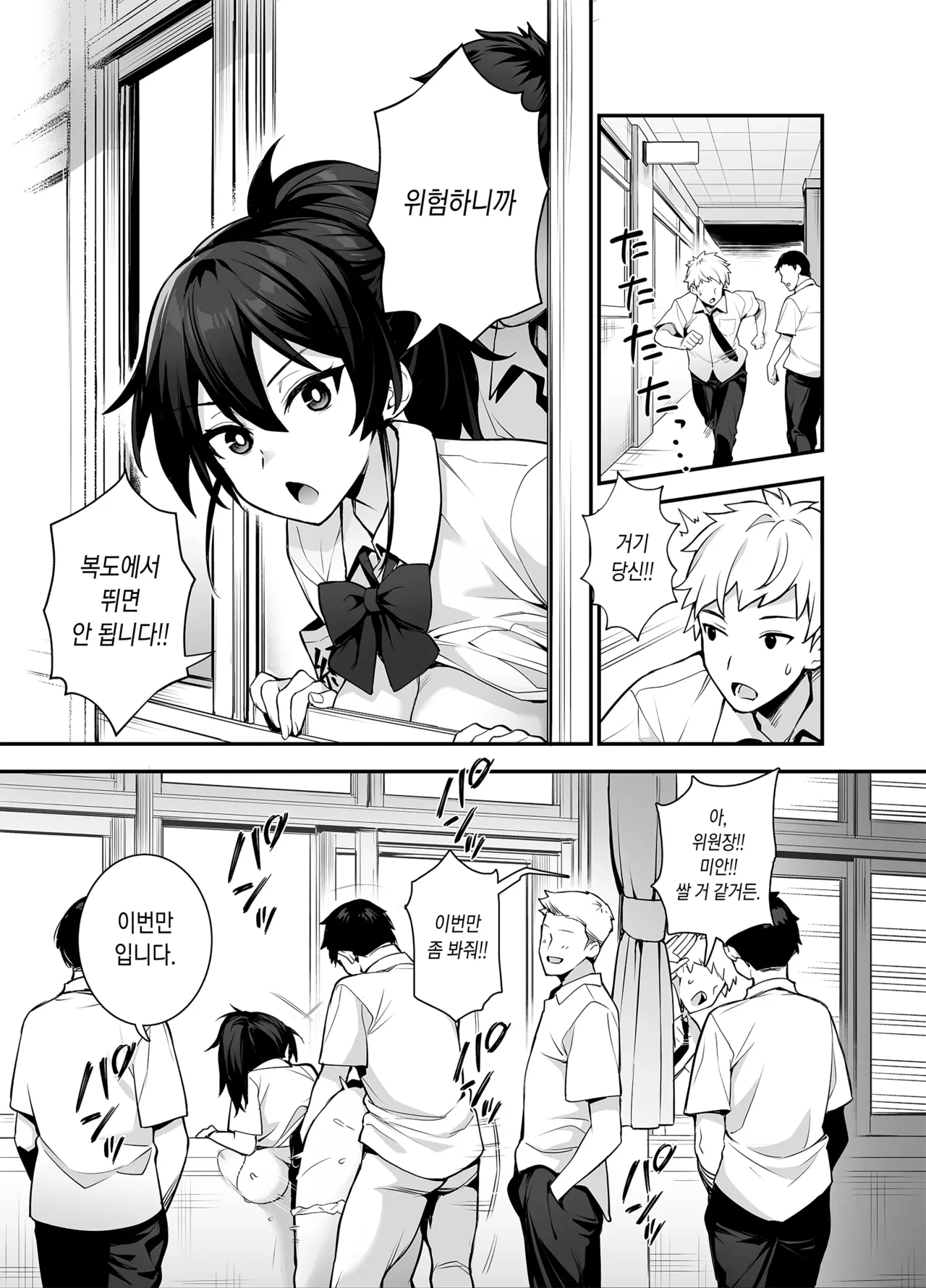 Atarashii Fuuki Iinchou ga Kyonyuu Sugiru Ken 2 | 새로운 풍기위원장이 너무 거유인 건 2 page 10 full