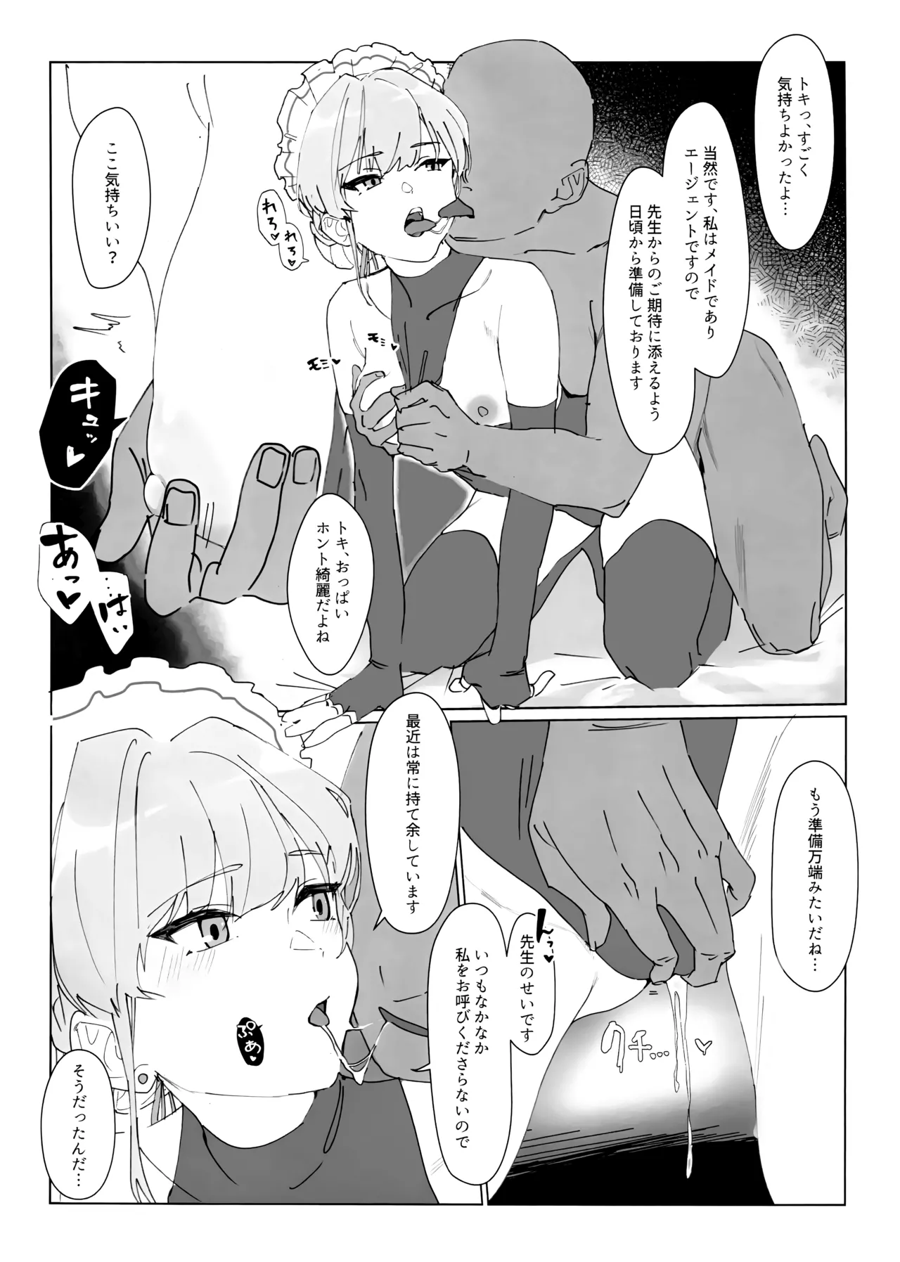 この胸のトキめきを page 5 full