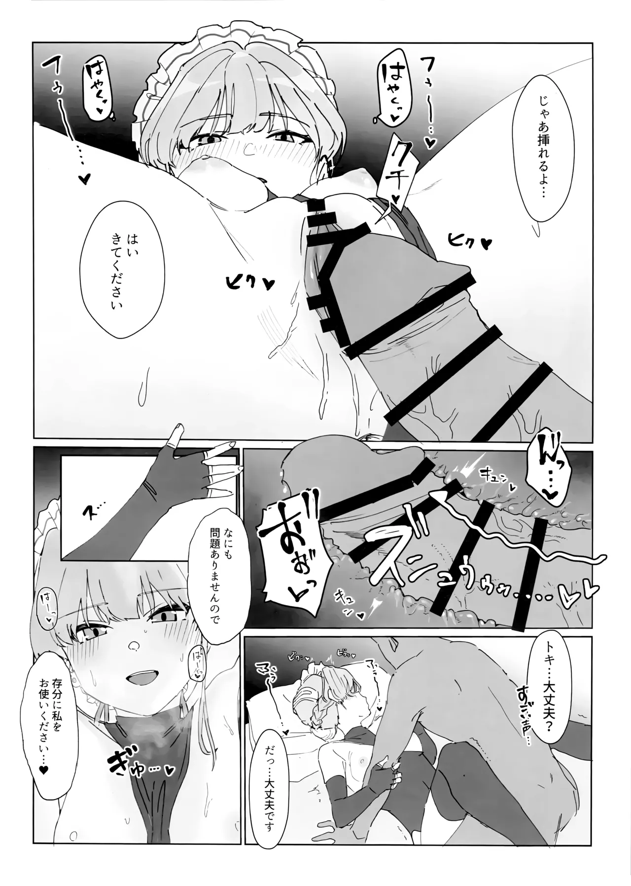 この胸のトキめきを page 7 full