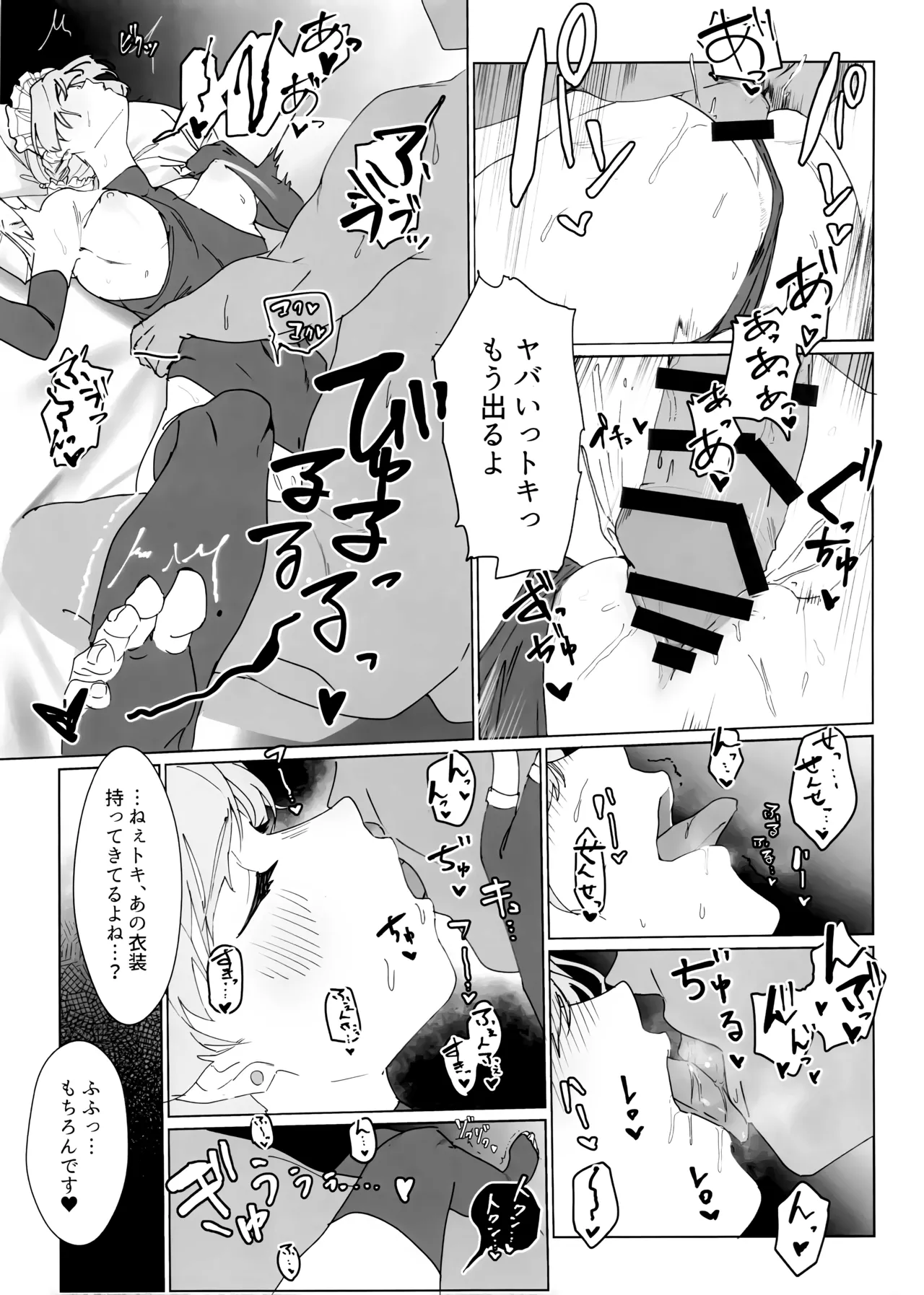 この胸のトキめきを page 8 full