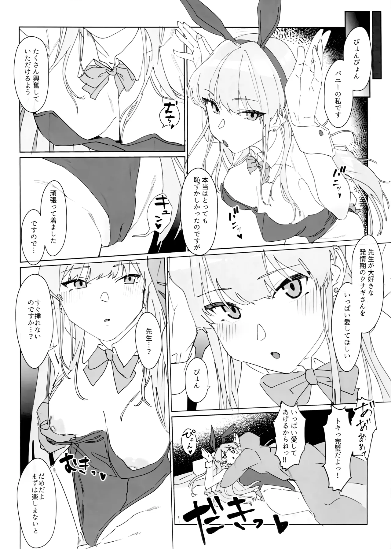 この胸のトキめきを page 9 full