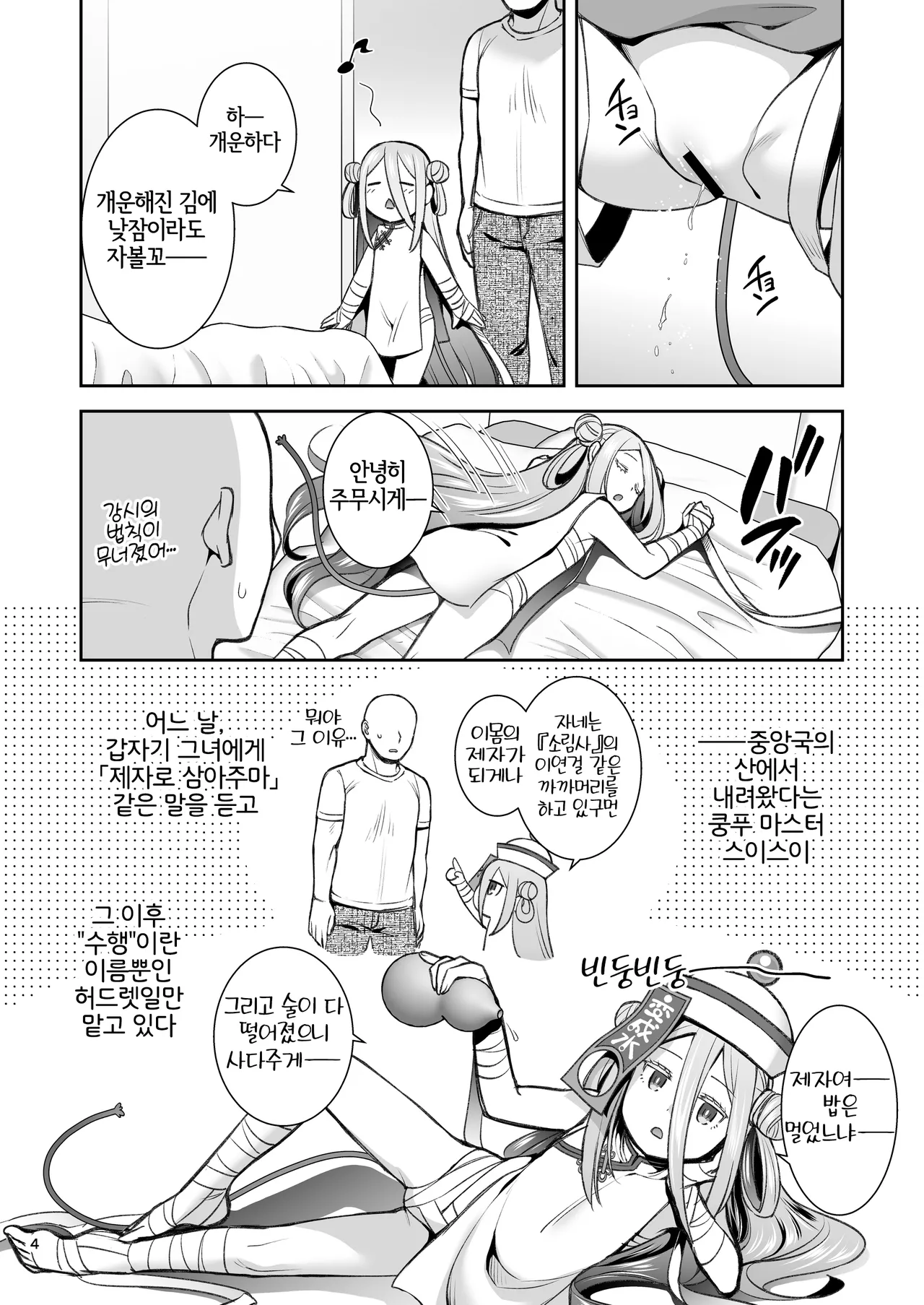 Suisui Suikan page 3 full