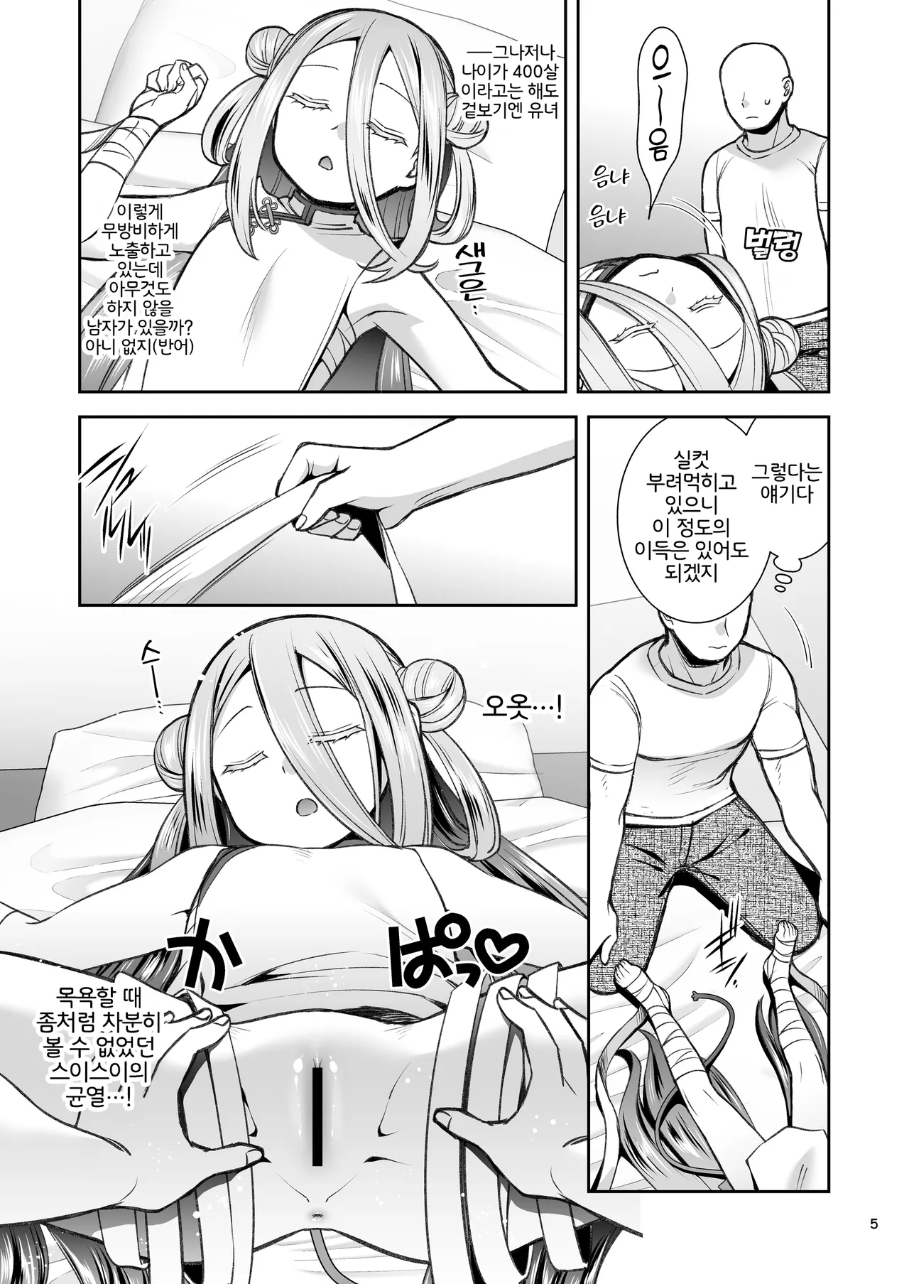 Suisui Suikan page 4 full