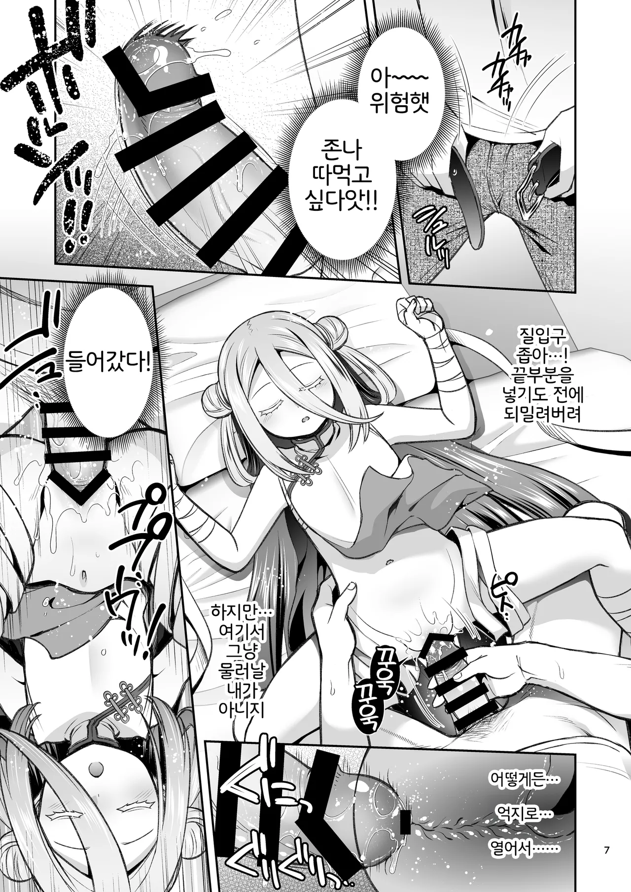 Suisui Suikan page 6 full