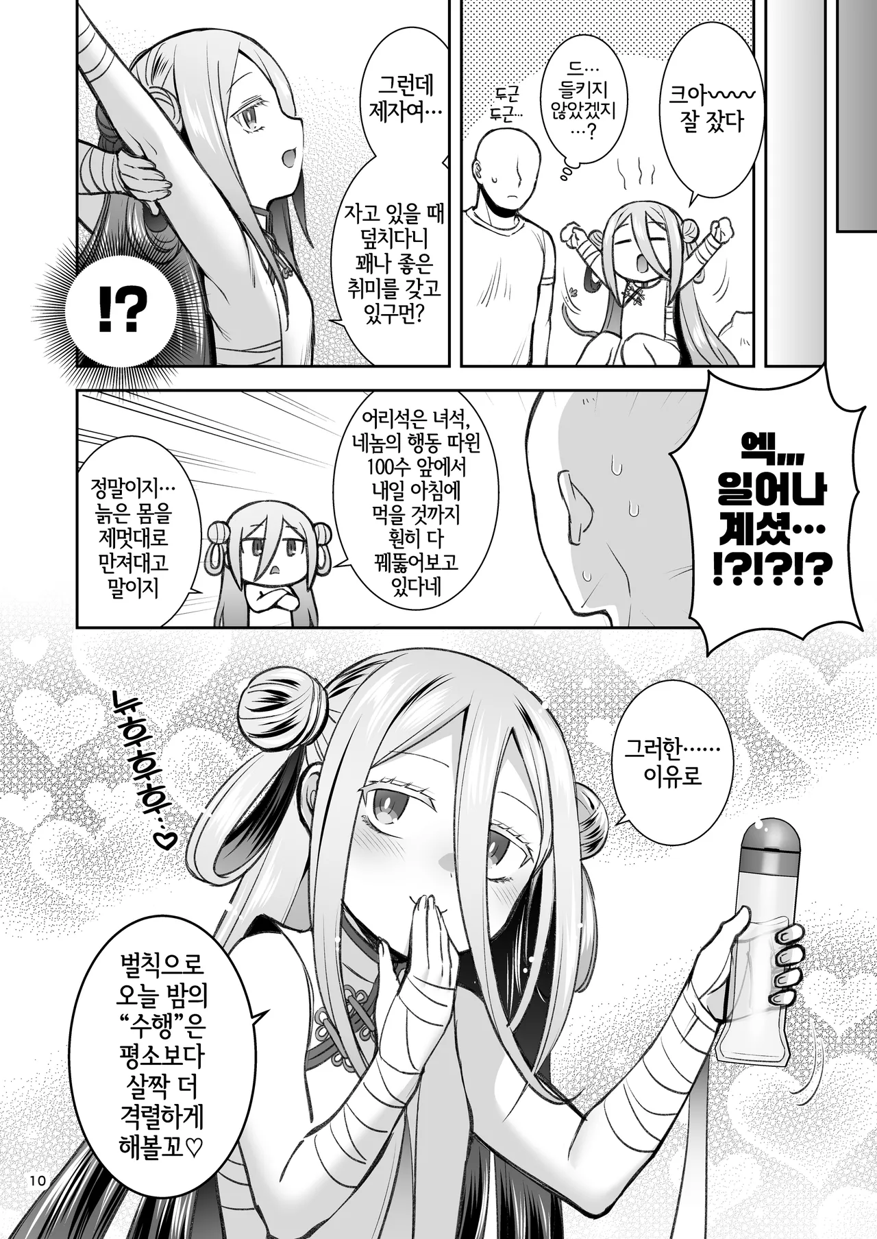 Suisui Suikan page 9 full