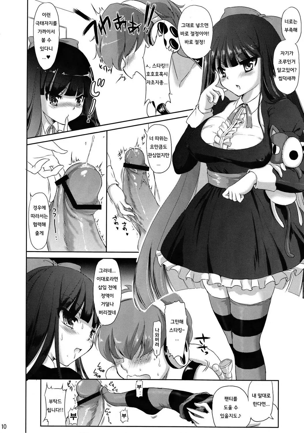 bitch angel now! page 9 full