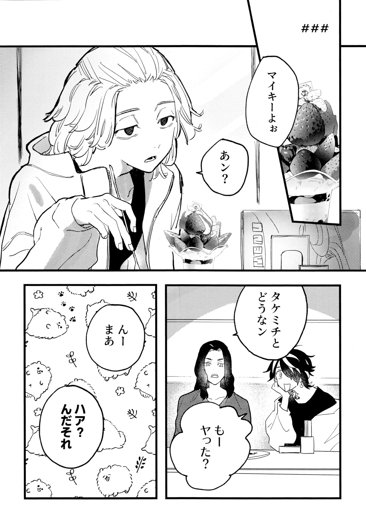 HAPPY MEME! page 7 full