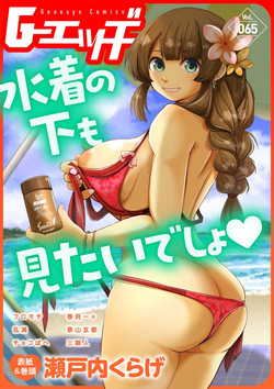 G-Edge Vol.065
