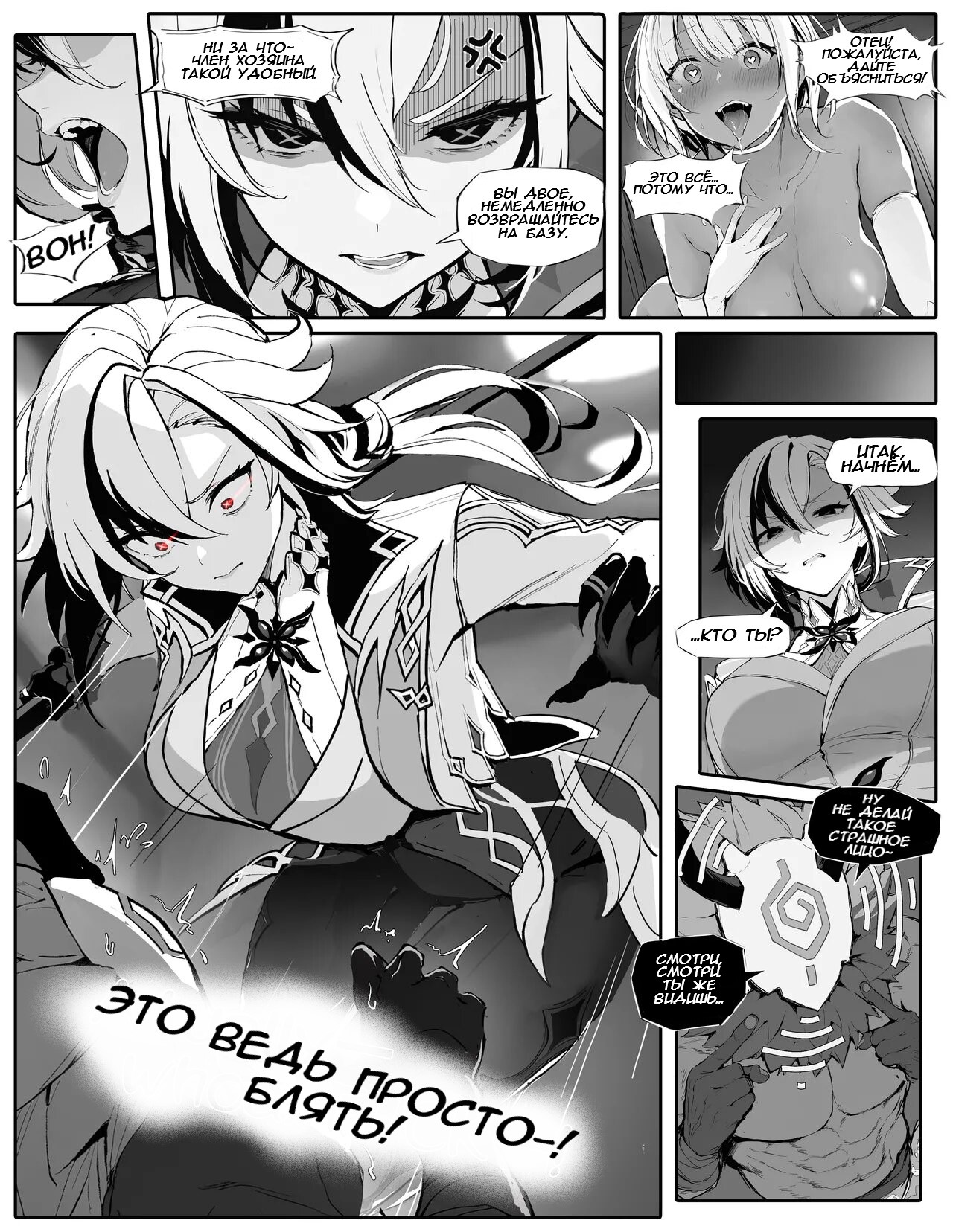 Servant-sama no Seiteki Goumon Choukyou page 2 full