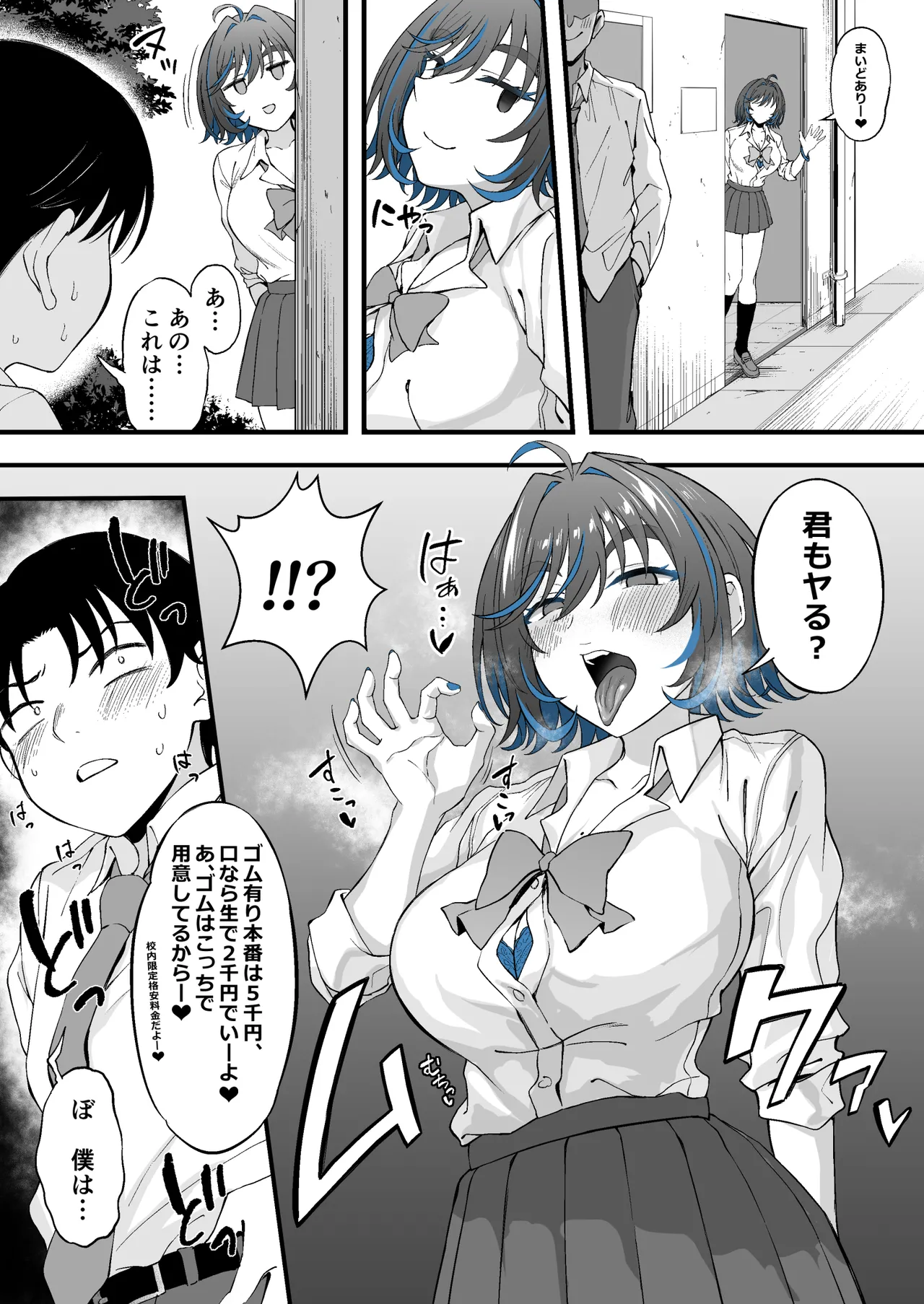 クラスの好きなギャルが校舎裏で援活していた件 page 10 full