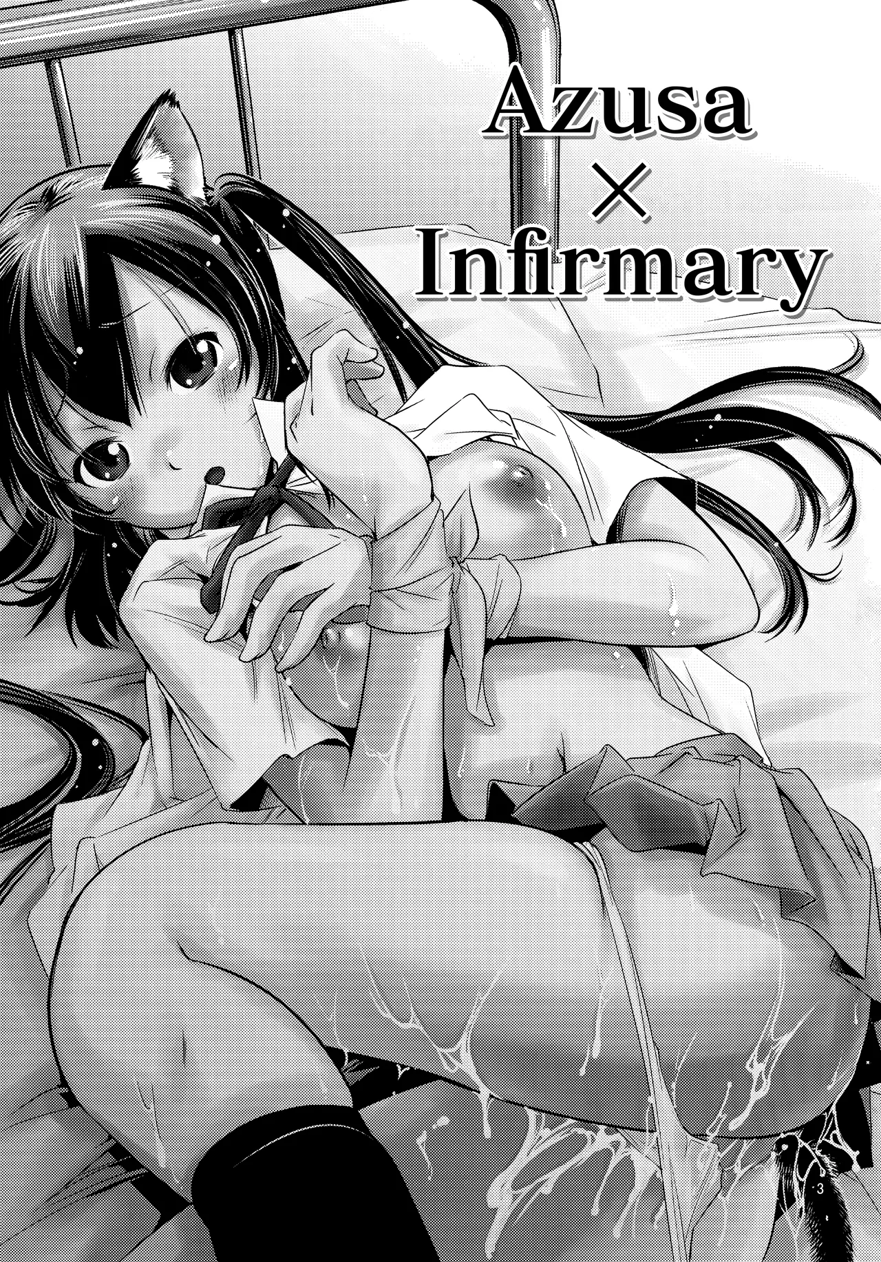 Azusa✕Hokenshitsu ー Azusa × Infirmary page 2 full